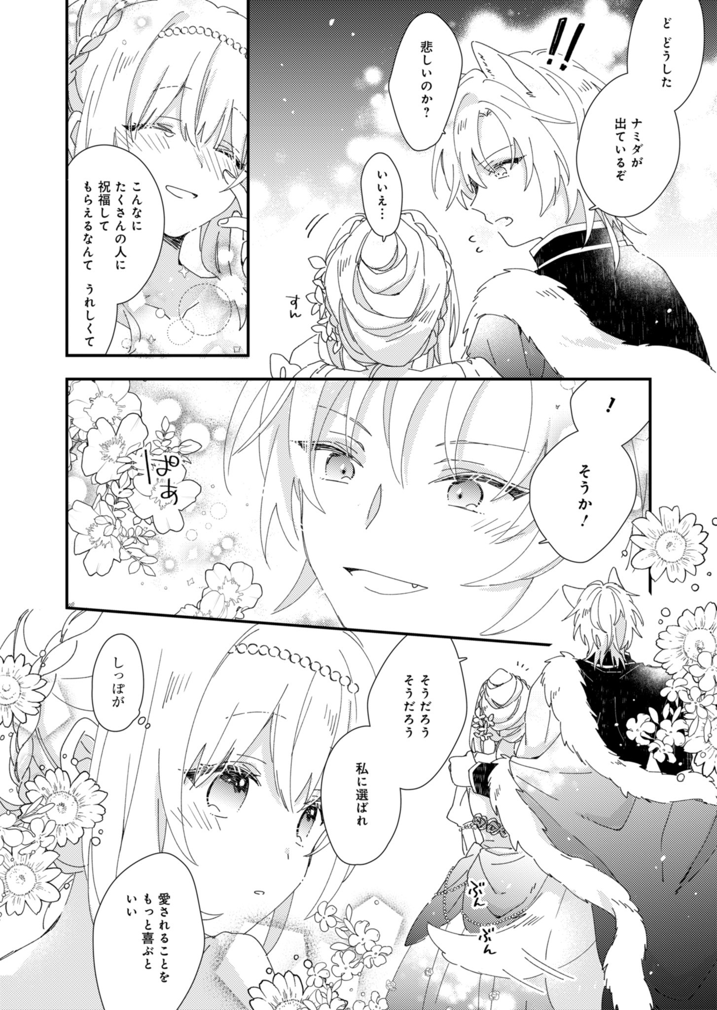 異世界で狼皇帝に蜜月を迫られています 第2.2話 - Page 26