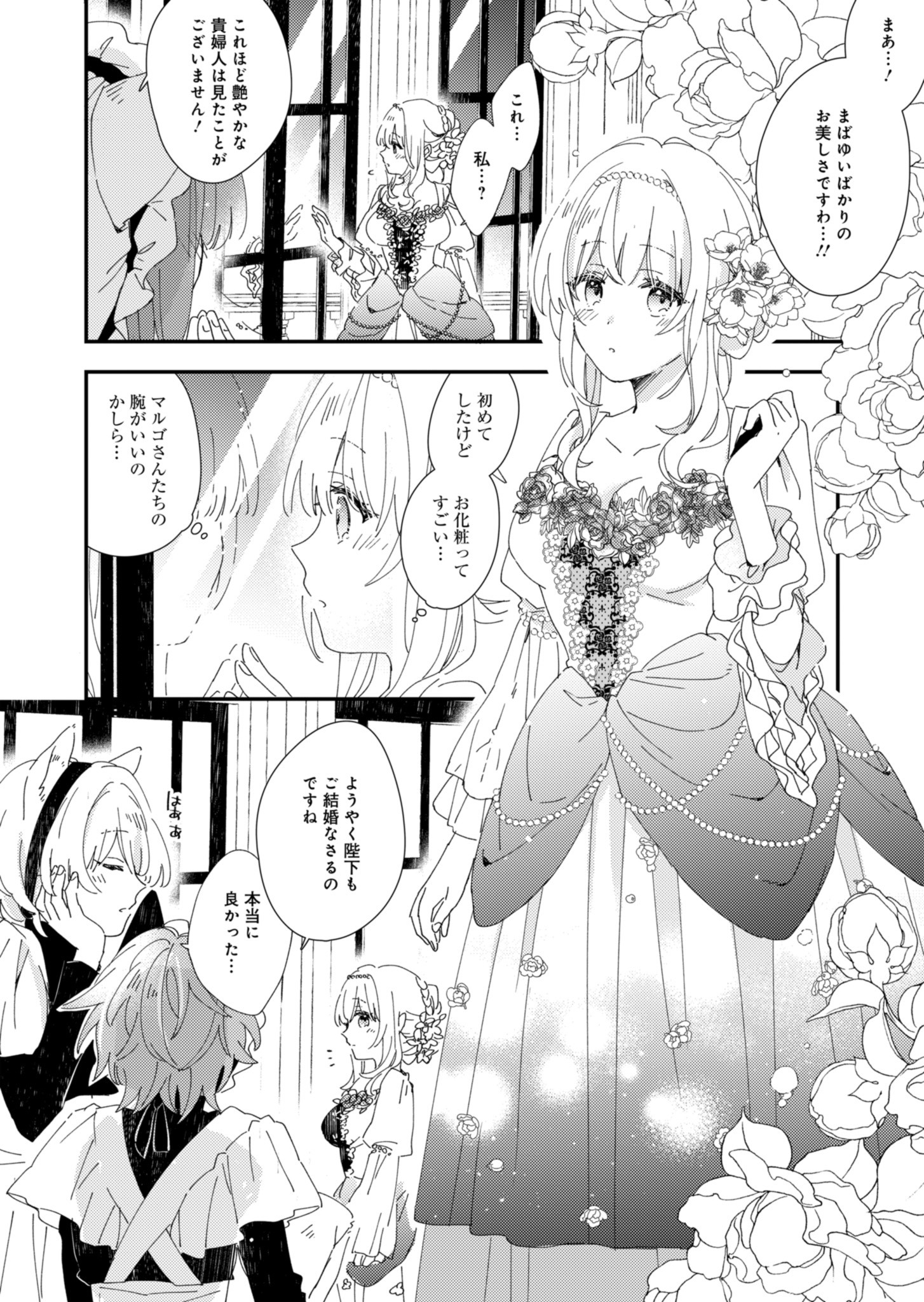 異世界で狼皇帝に蜜月を迫られています 第2.2話 - Page 6