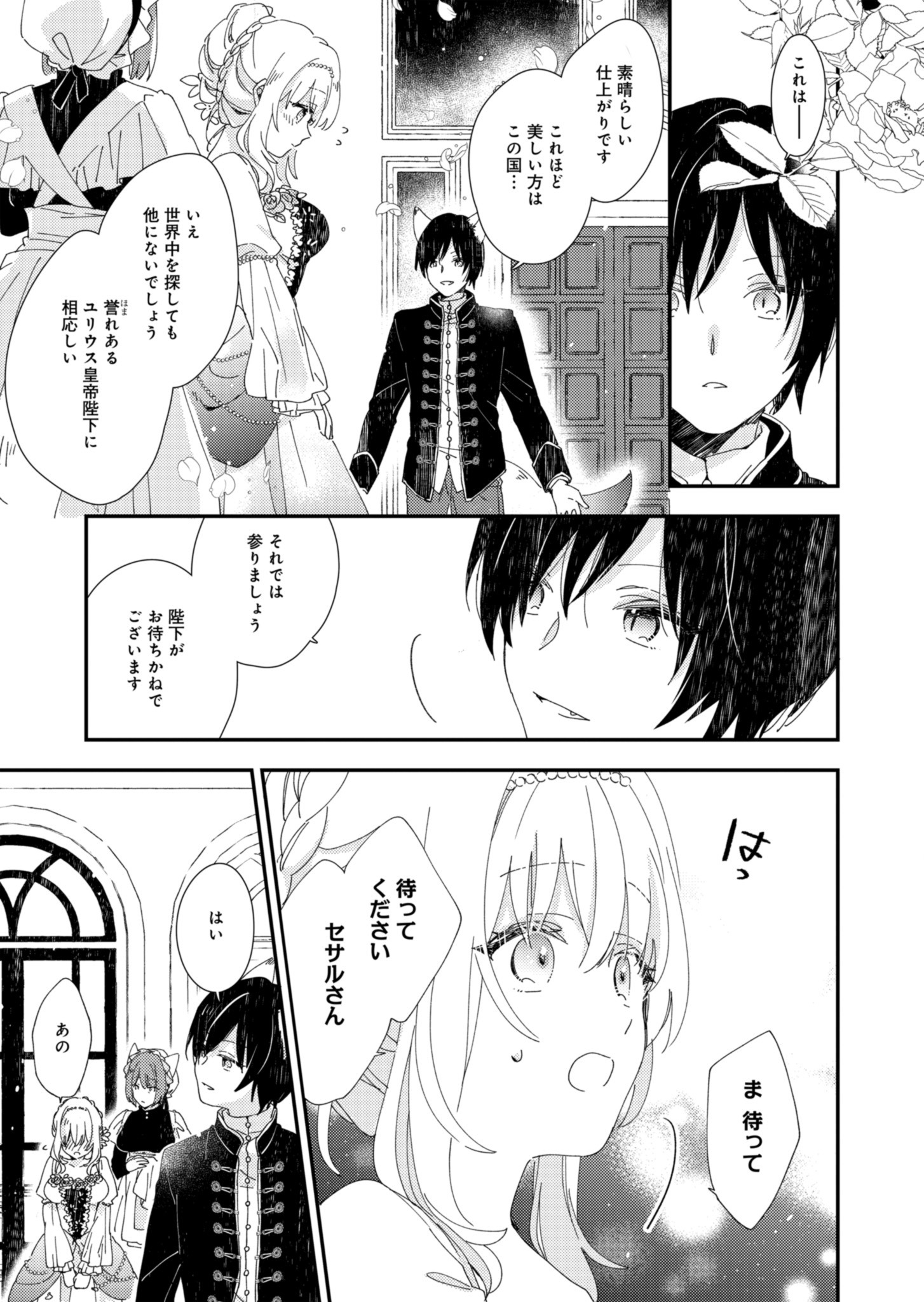 異世界で狼皇帝に蜜月を迫られています 第2.2話 - Page 9