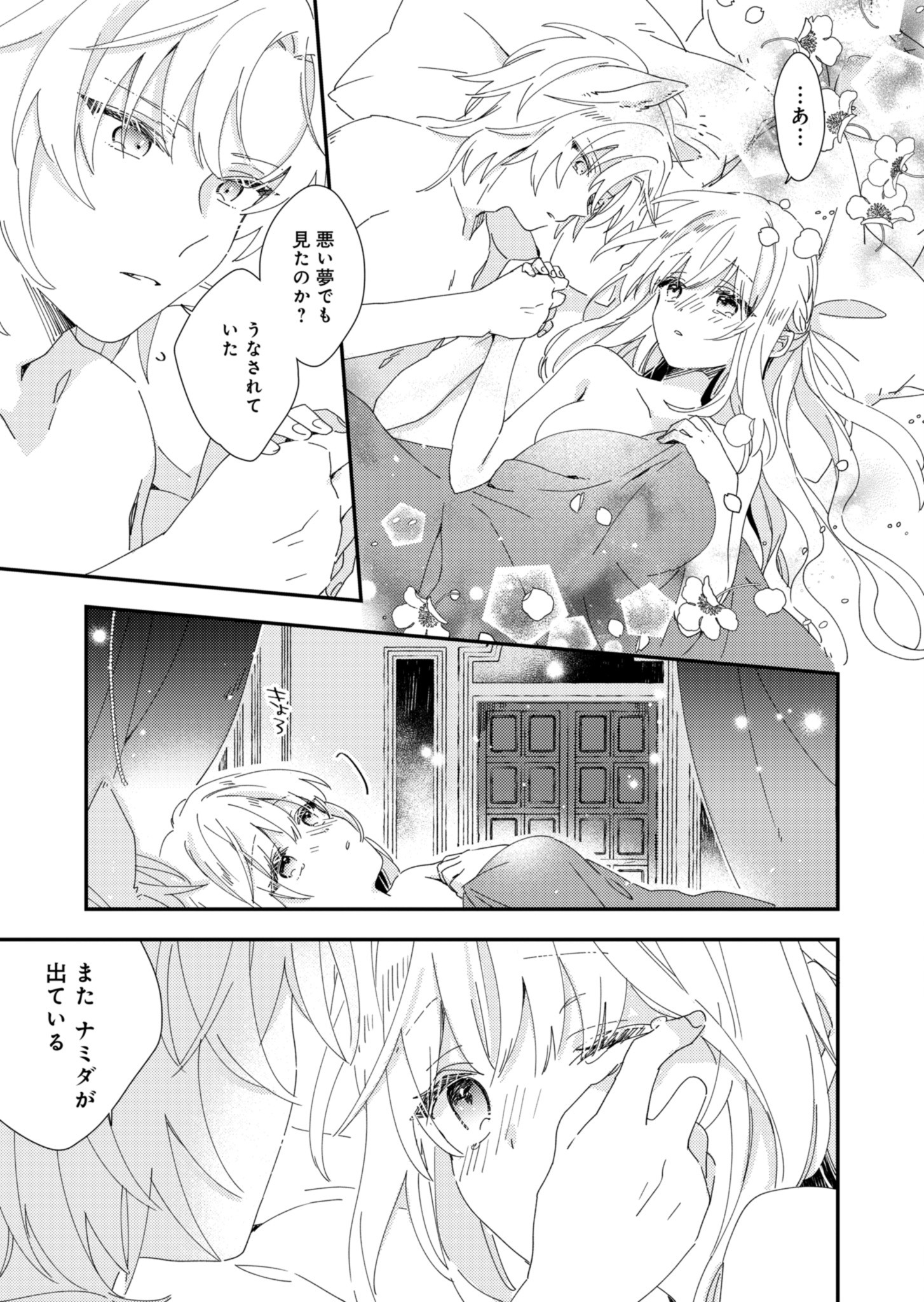 異世界で狼皇帝に蜜月を迫られています 第2話 - Page 11