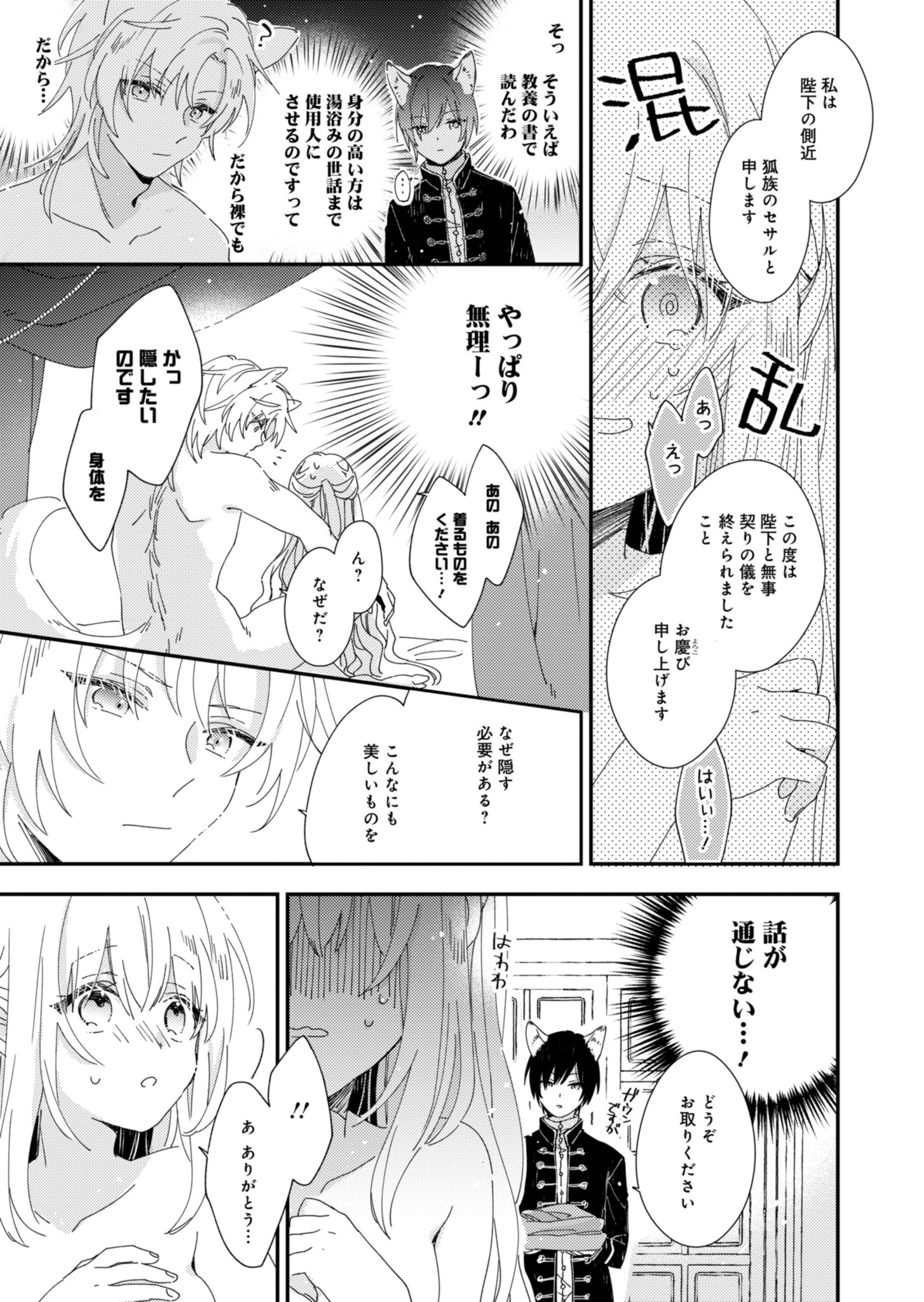 異世界で狼皇帝に蜜月を迫られています 第2話 - Page 17