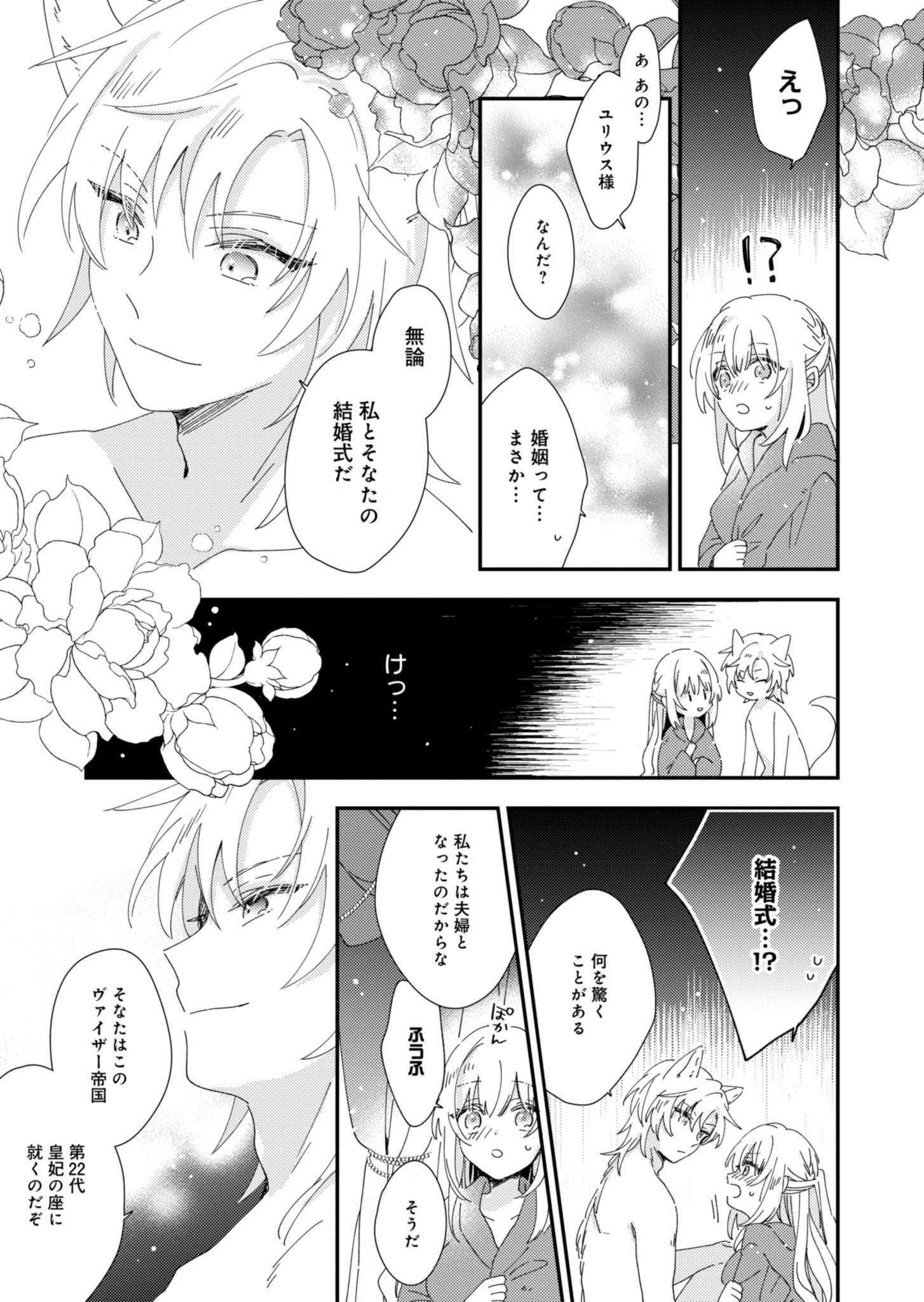 異世界で狼皇帝に蜜月を迫られています 第2話 - Page 19