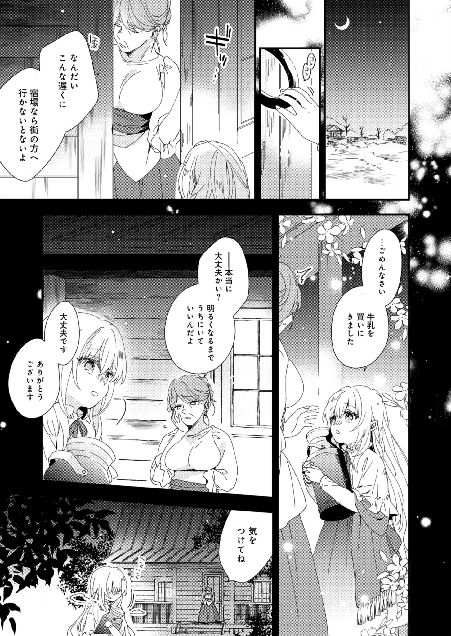 異世界で狼皇帝に蜜月を迫られています 第2話 - Page 3