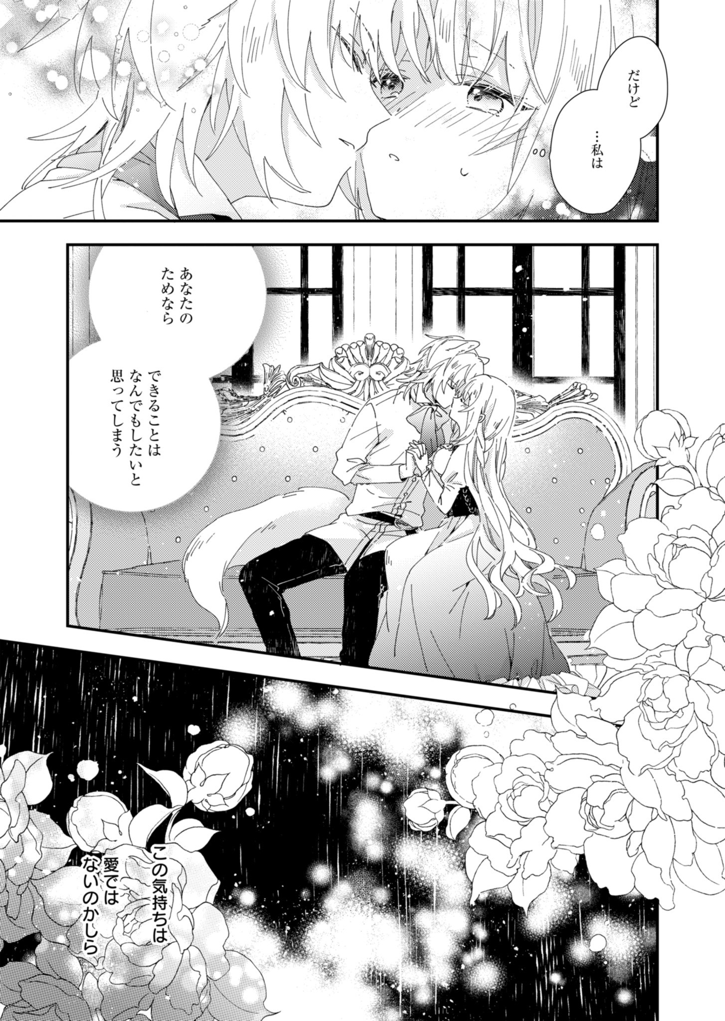 異世界で狼皇帝に蜜月を迫られています 第3話 - Page 21