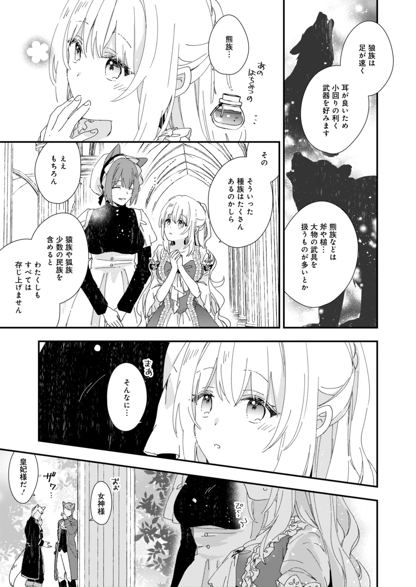 異世界で狼皇帝に蜜月を迫られています 第3話 - Page 25