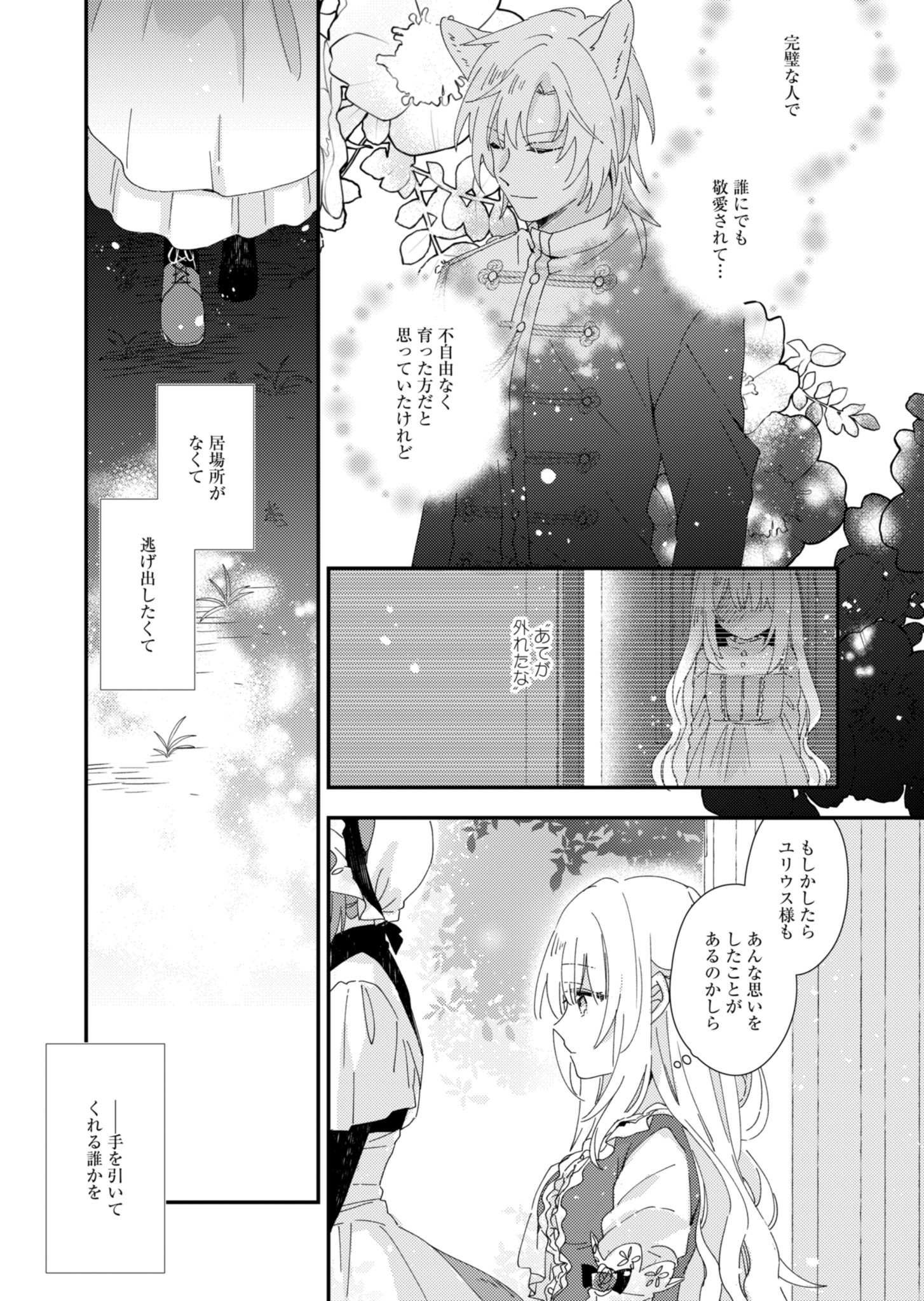 異世界で狼皇帝に蜜月を迫られています 第3話 - Page 33