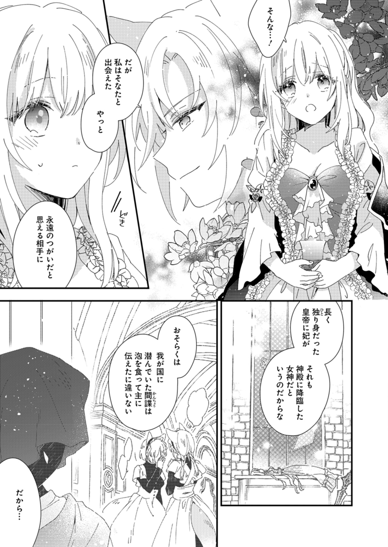 異世界で狼皇帝に蜜月を迫られています 第5話 - Page 13