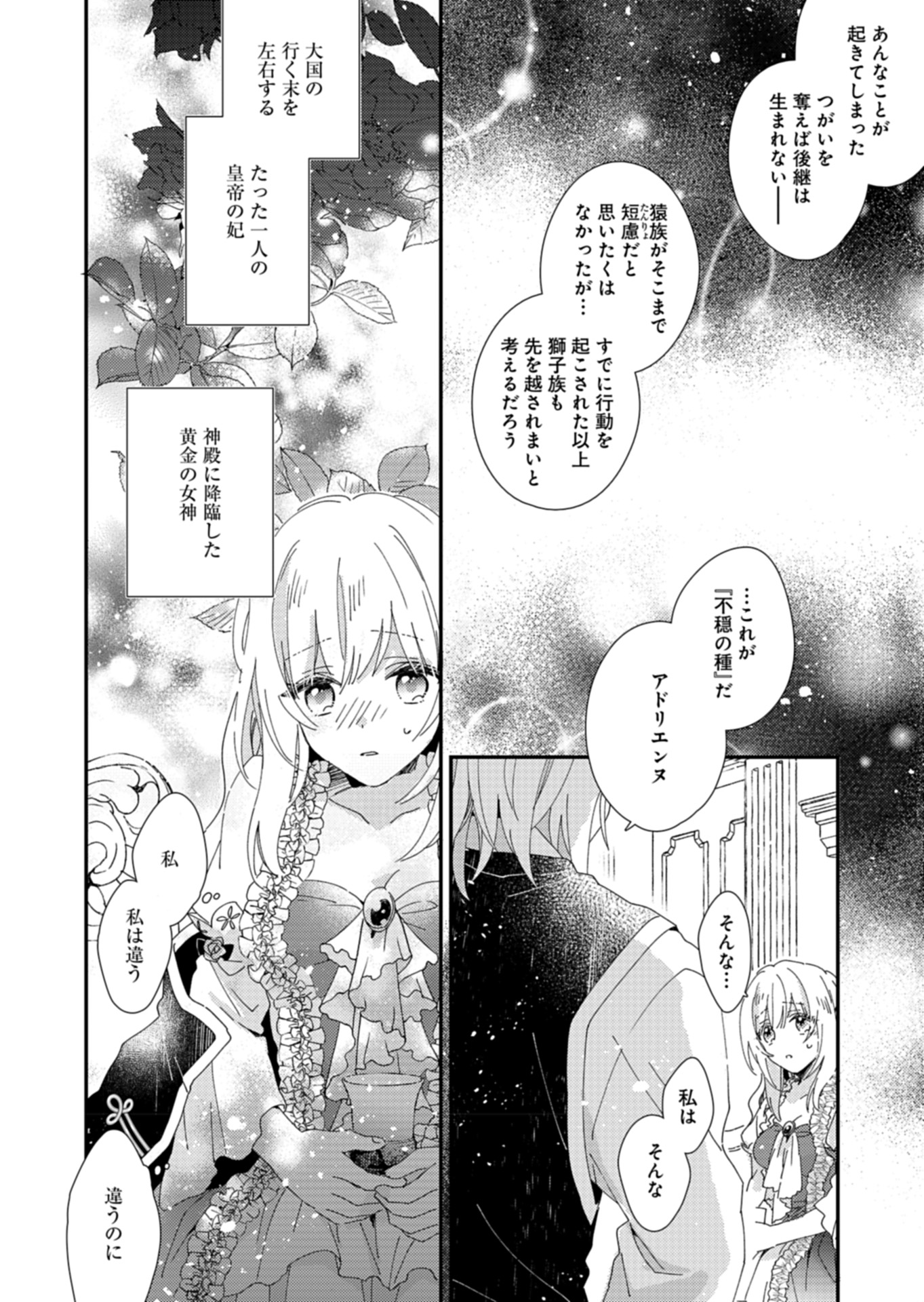 異世界で狼皇帝に蜜月を迫られています 第5話 - Page 14