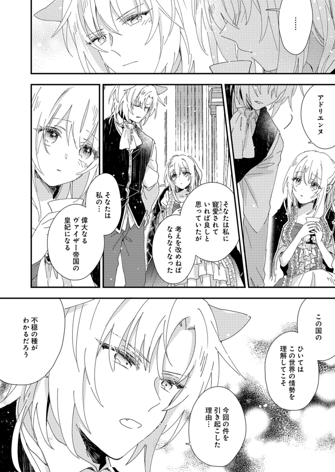 異世界で狼皇帝に蜜月を迫られています 第5話 - Page 6