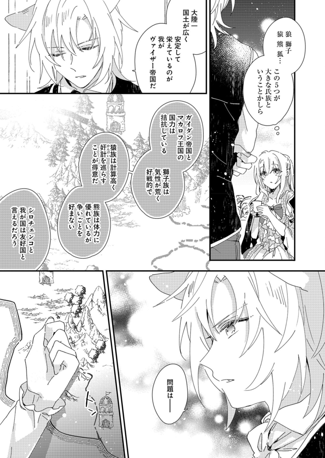 異世界で狼皇帝に蜜月を迫られています 第5話 - Page 9