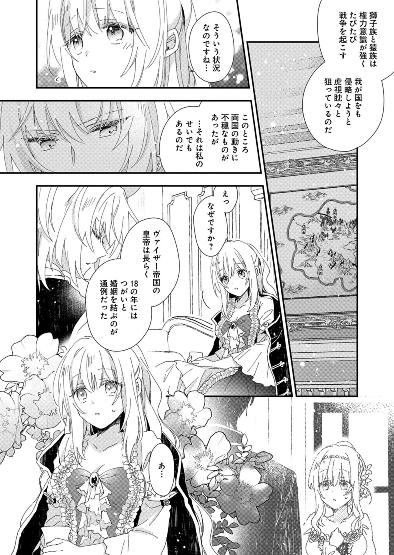 異世界で狼皇帝に蜜月を迫られています 第5話 - Page 10