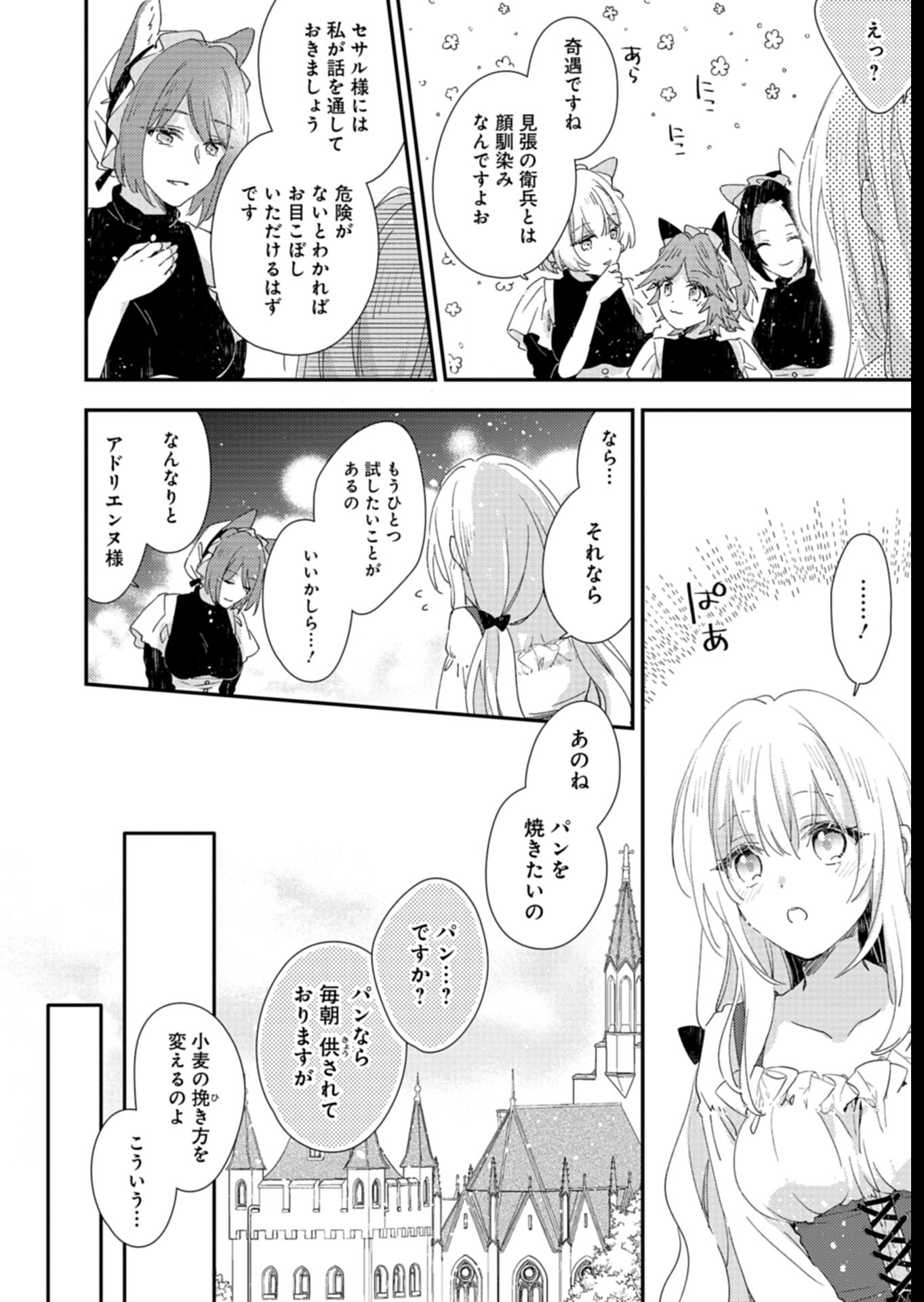 異世界で狼皇帝に蜜月を迫られています 第6話 - Page 12