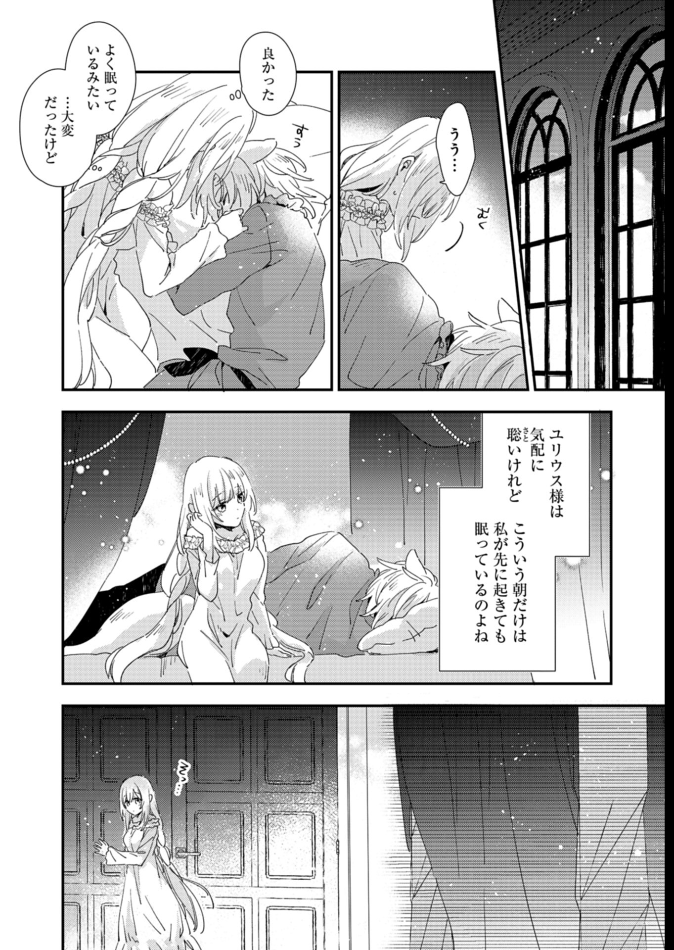 異世界で狼皇帝に蜜月を迫られています 第6話 - Page 16