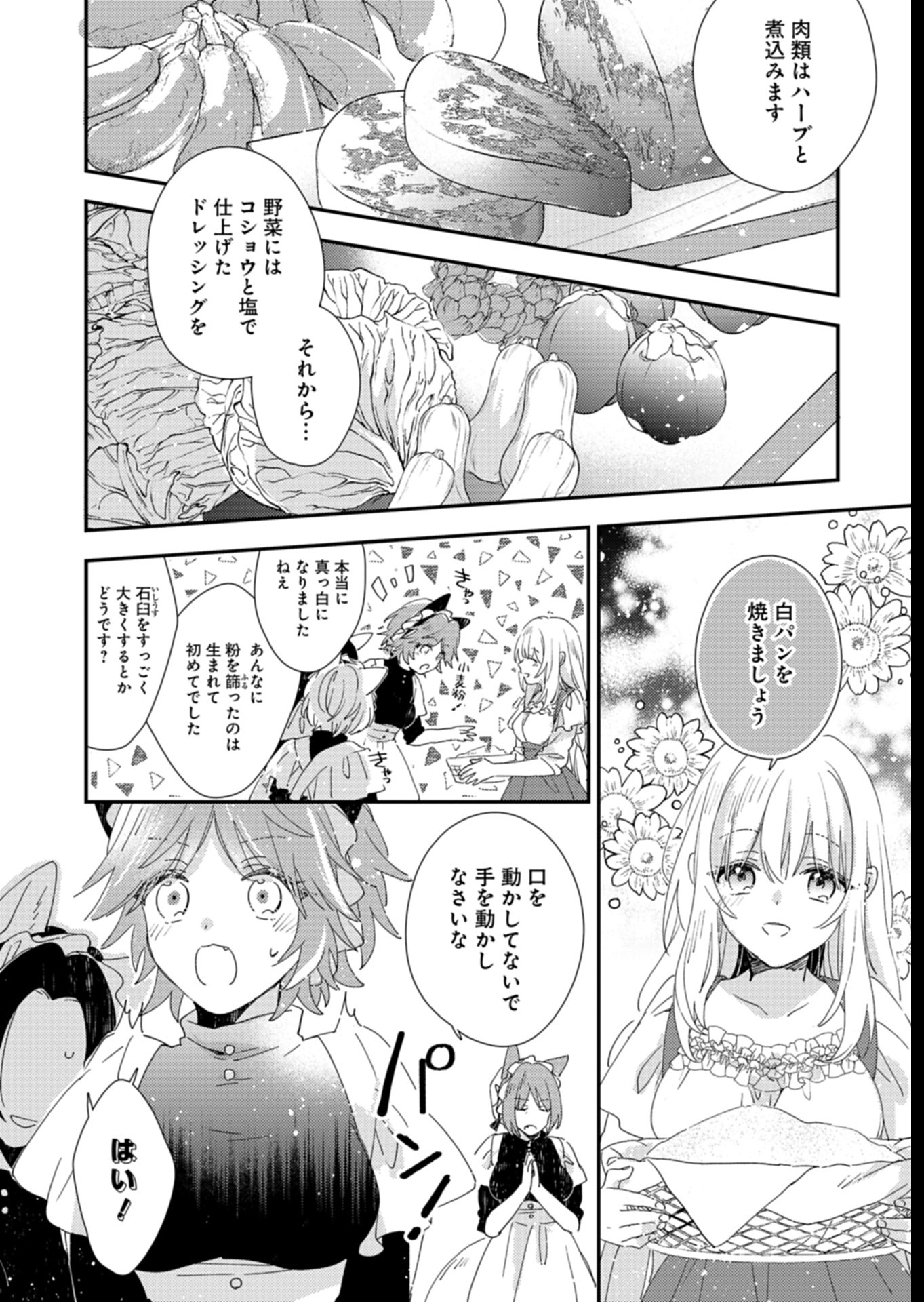 異世界で狼皇帝に蜜月を迫られています 第6話 - Page 18