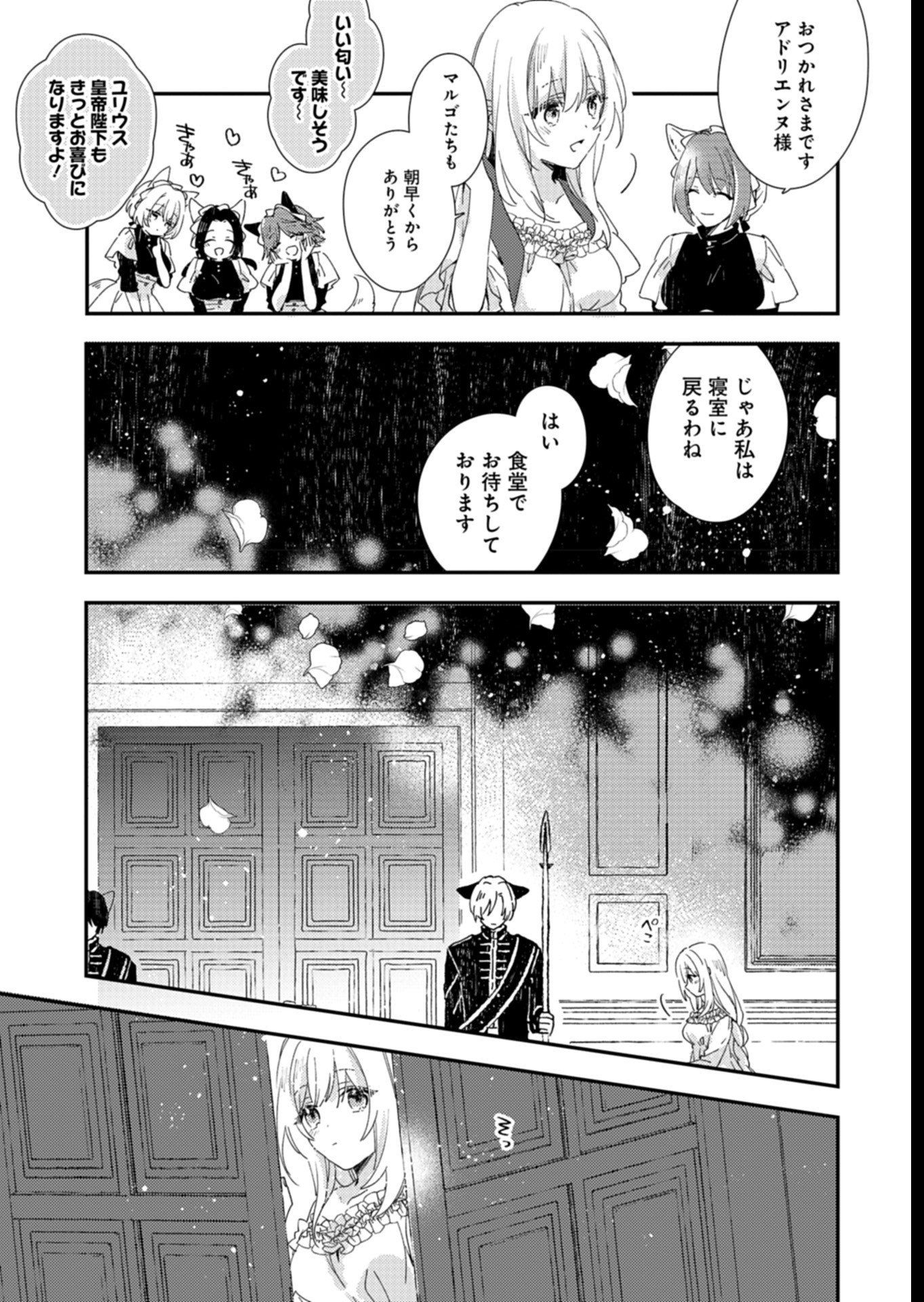 異世界で狼皇帝に蜜月を迫られています 第6話 - Page 21