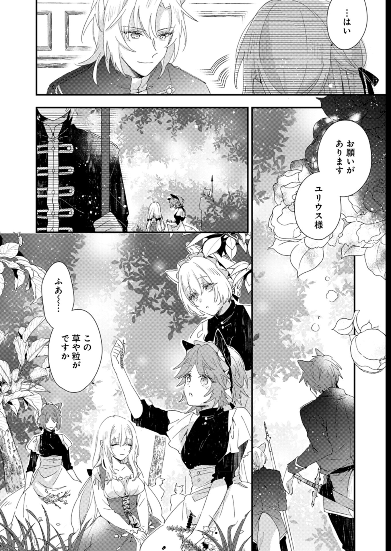 異世界で狼皇帝に蜜月を迫られています 第6話 - Page 8