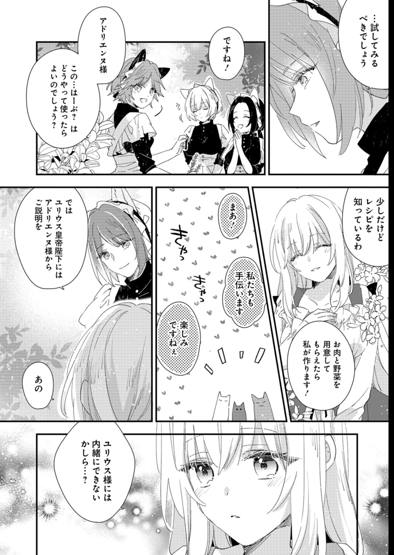 異世界で狼皇帝に蜜月を迫られています 第6話 - Page 10