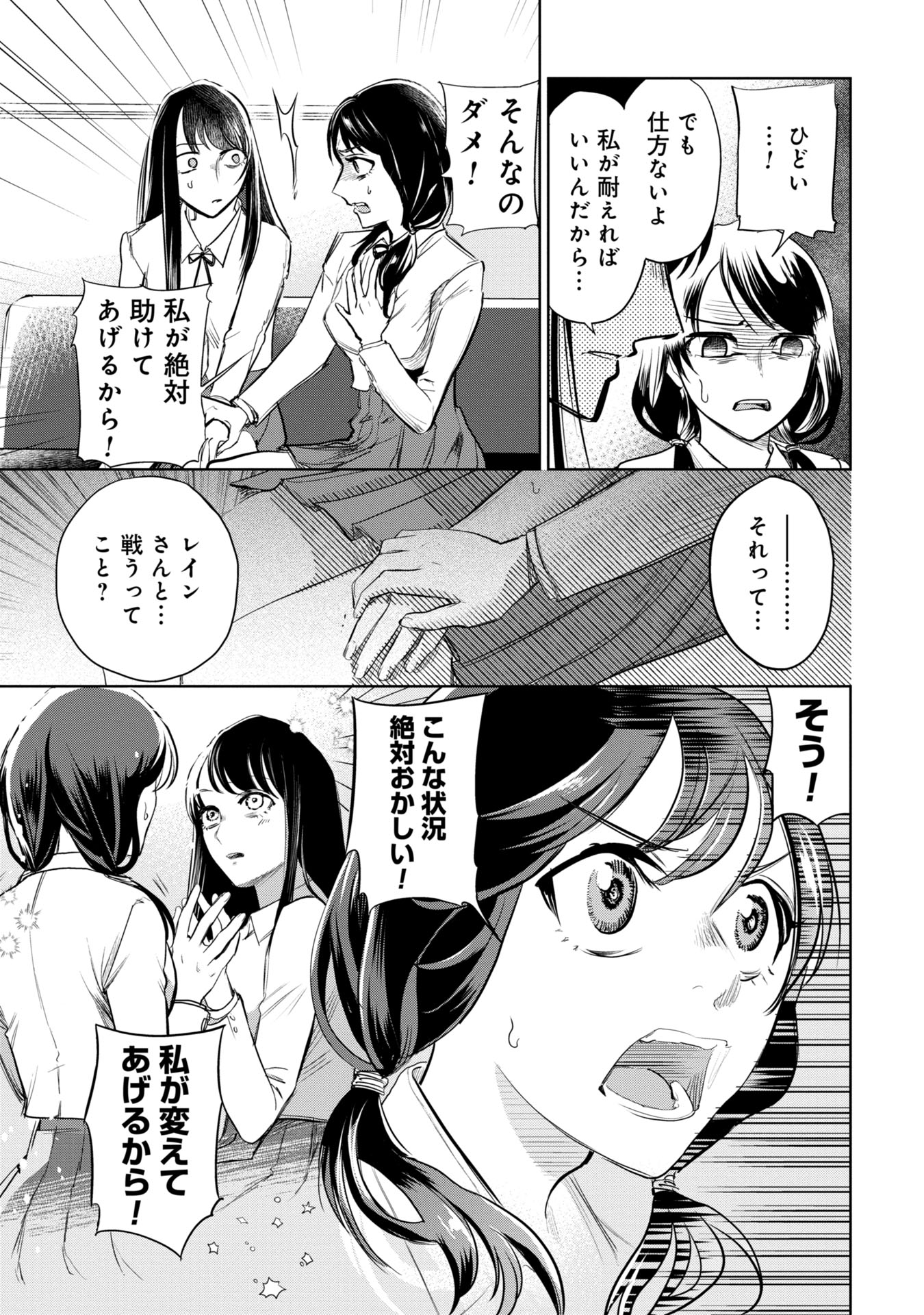 学級裁判デスゲーム 第1話 - Page 13