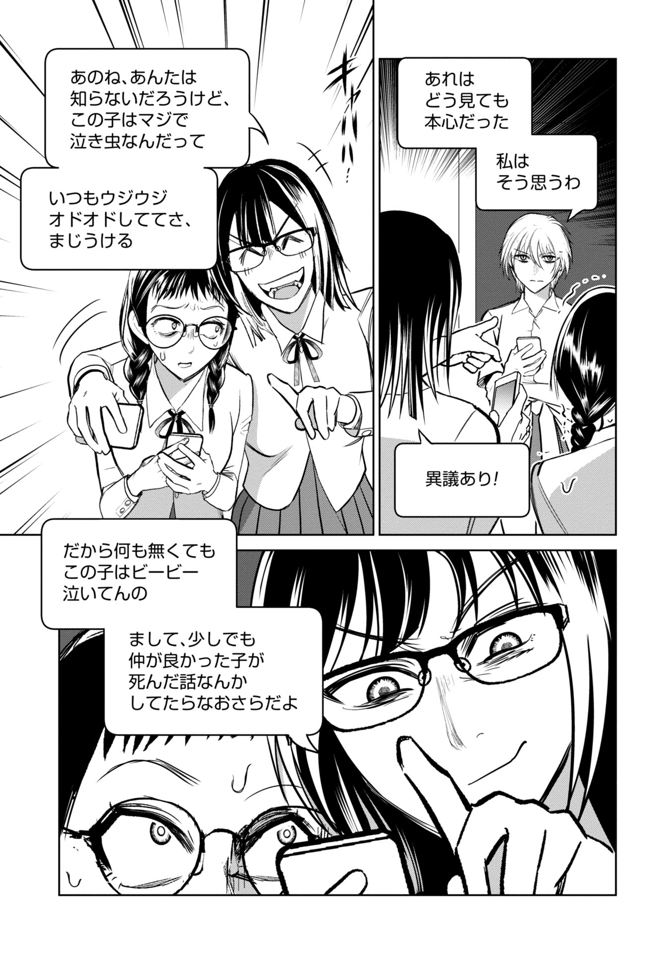 学級裁判デスゲーム 第10話 - Page 3