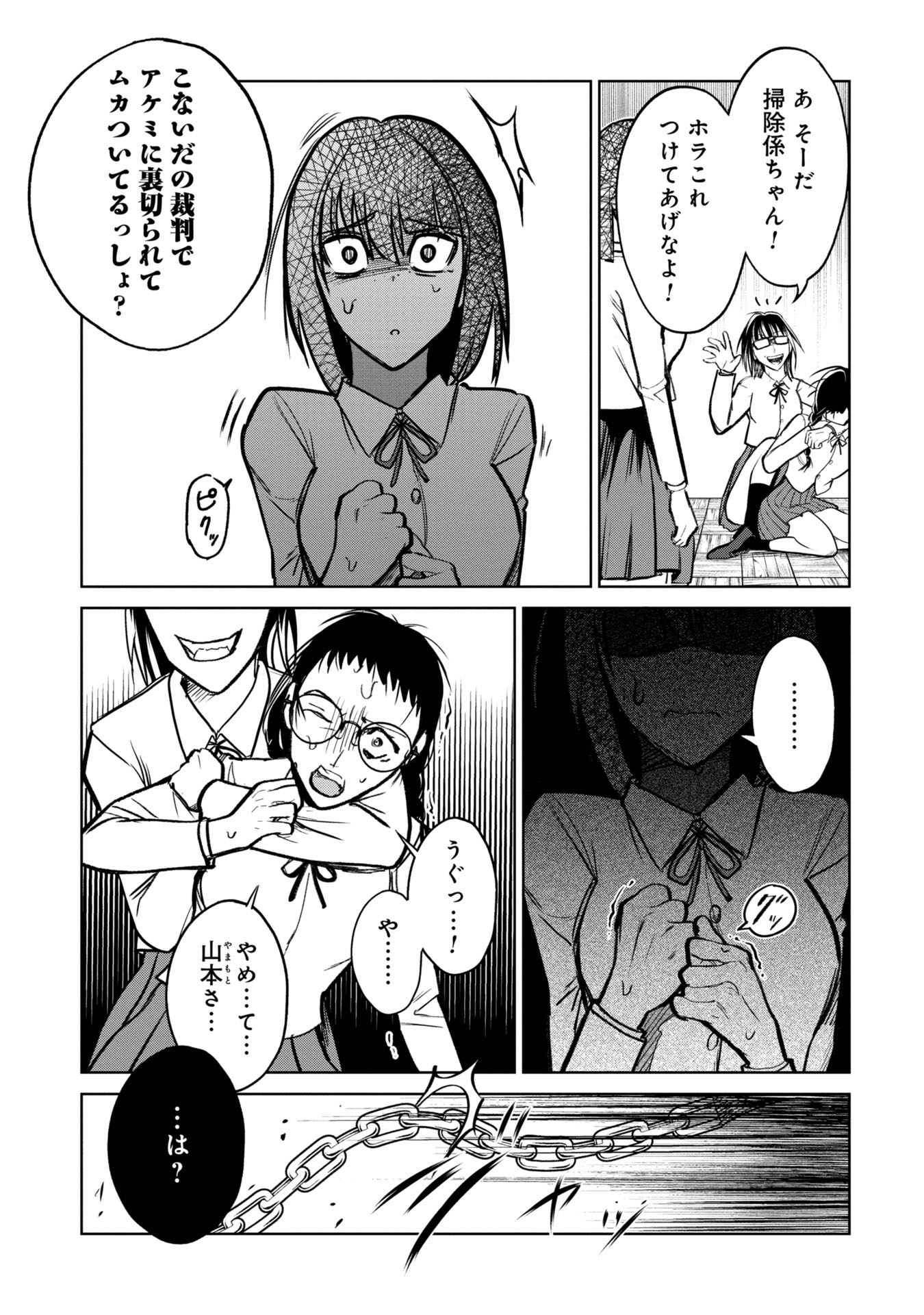 学級裁判デスゲーム 第11話 - Page 13