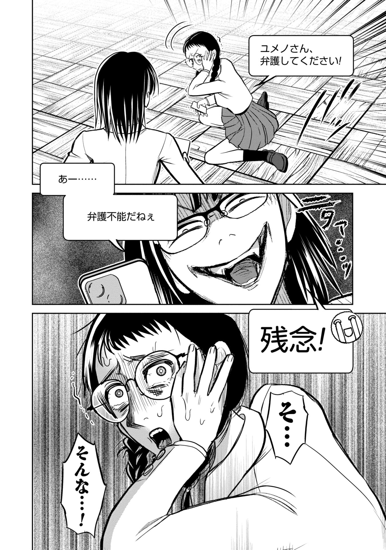 学級裁判デスゲーム 第11話 - Page 4