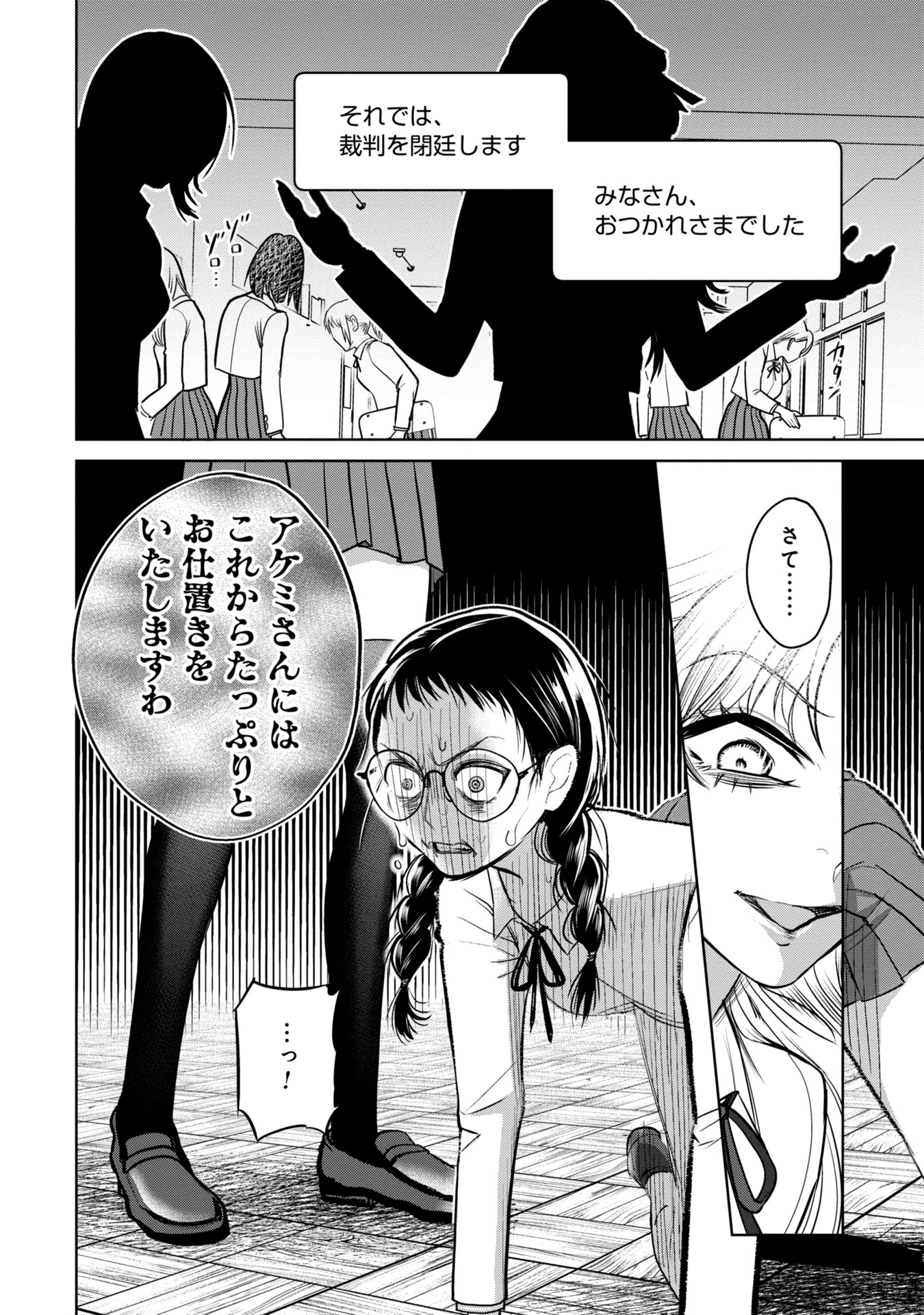 学級裁判デスゲーム 第11話 - Page 10