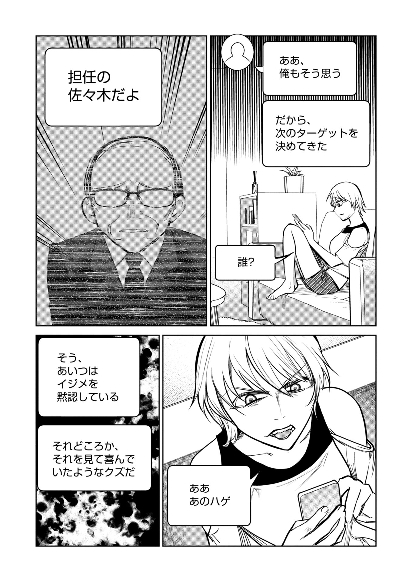 学級裁判デスゲーム 第13話 - Page 7