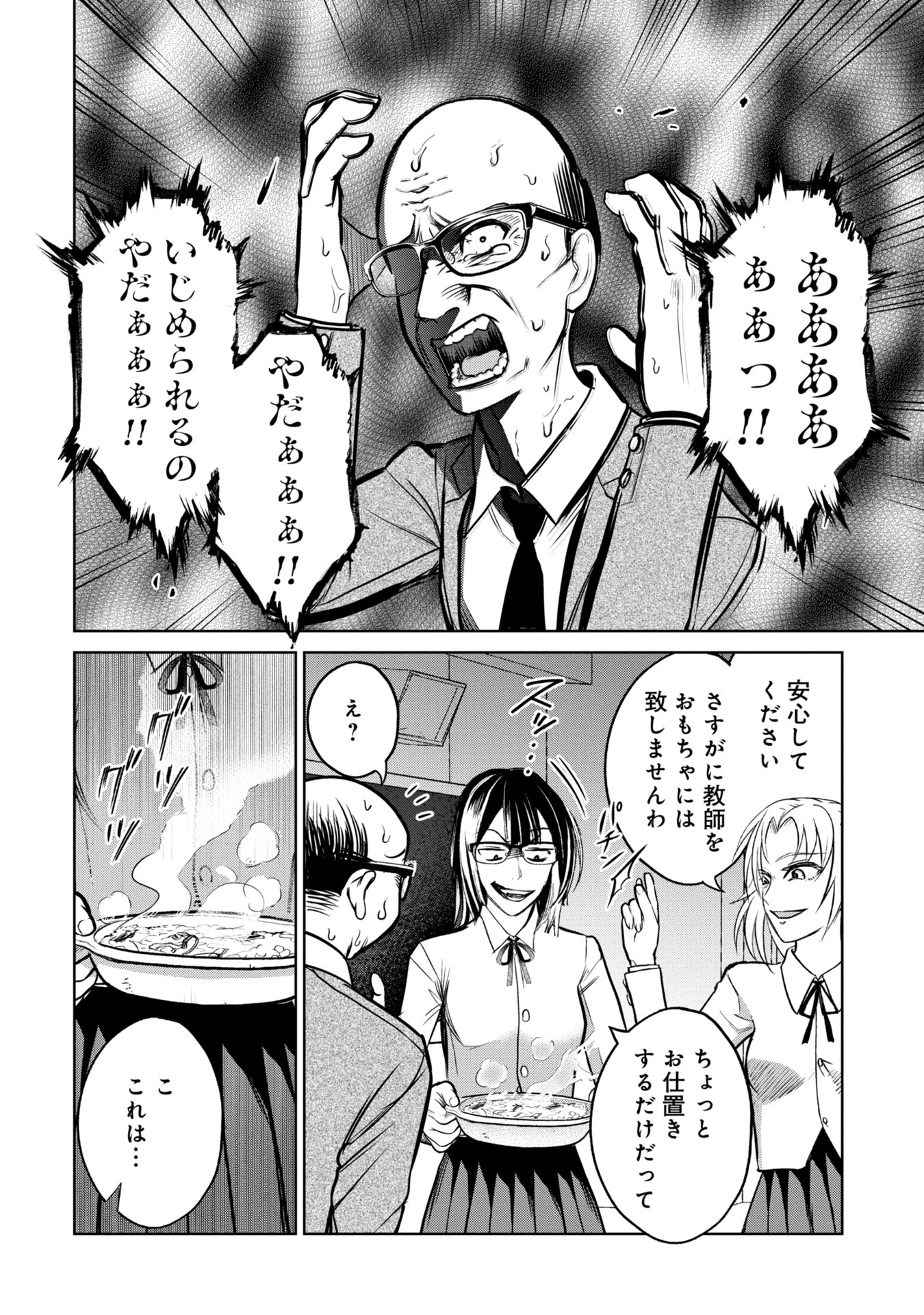 学級裁判デスゲーム 第14話 - Page 12