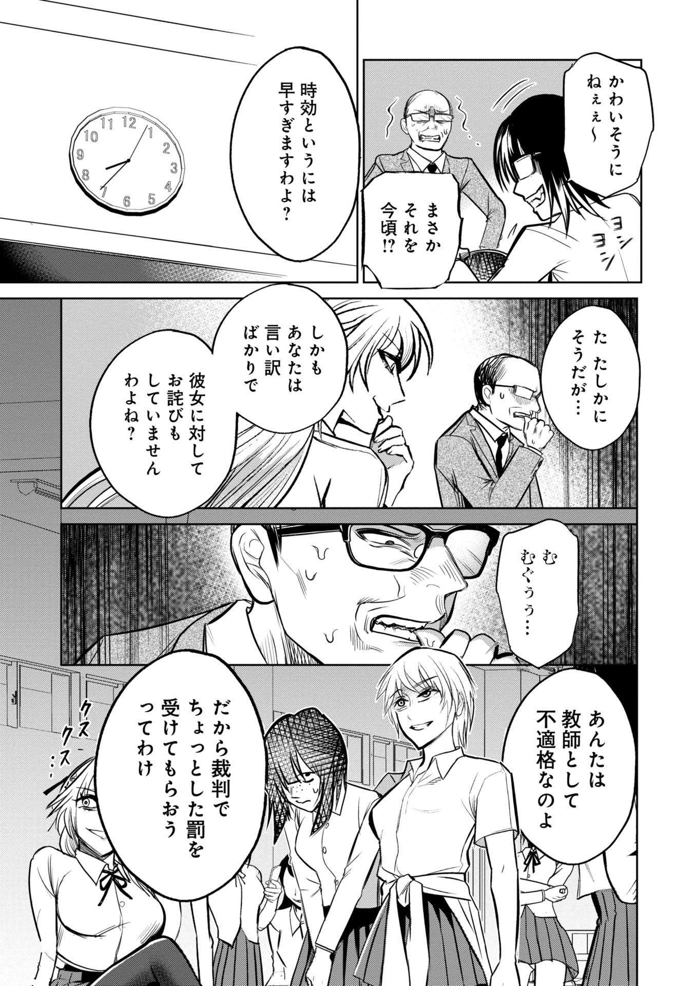 学級裁判デスゲーム 第14話 - Page 3