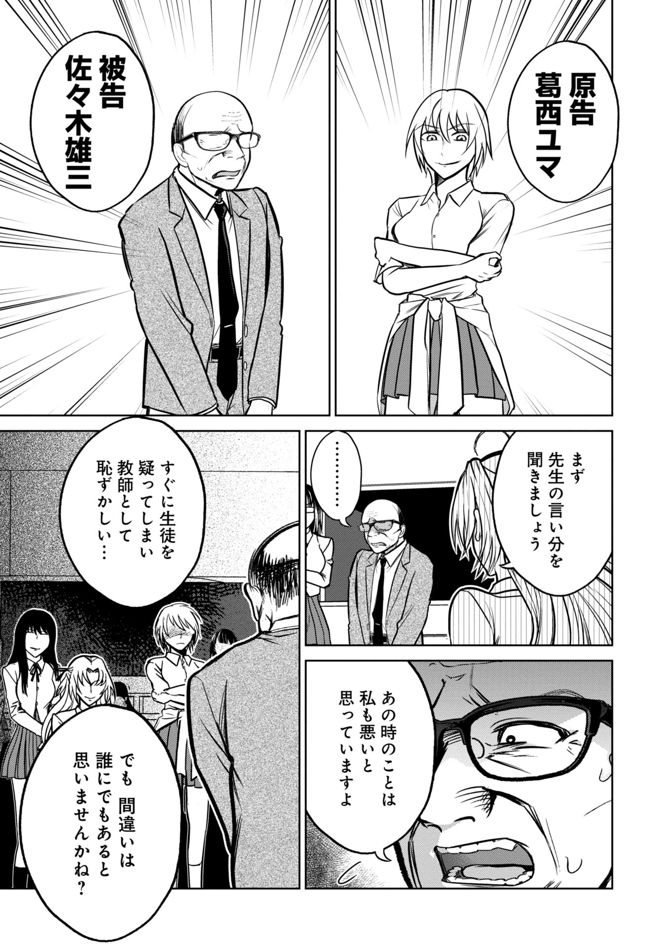 学級裁判デスゲーム 第14話 - Page 7