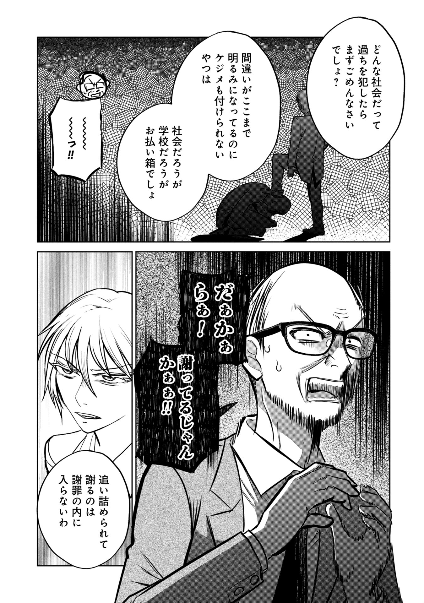 学級裁判デスゲーム 第14話 - Page 9