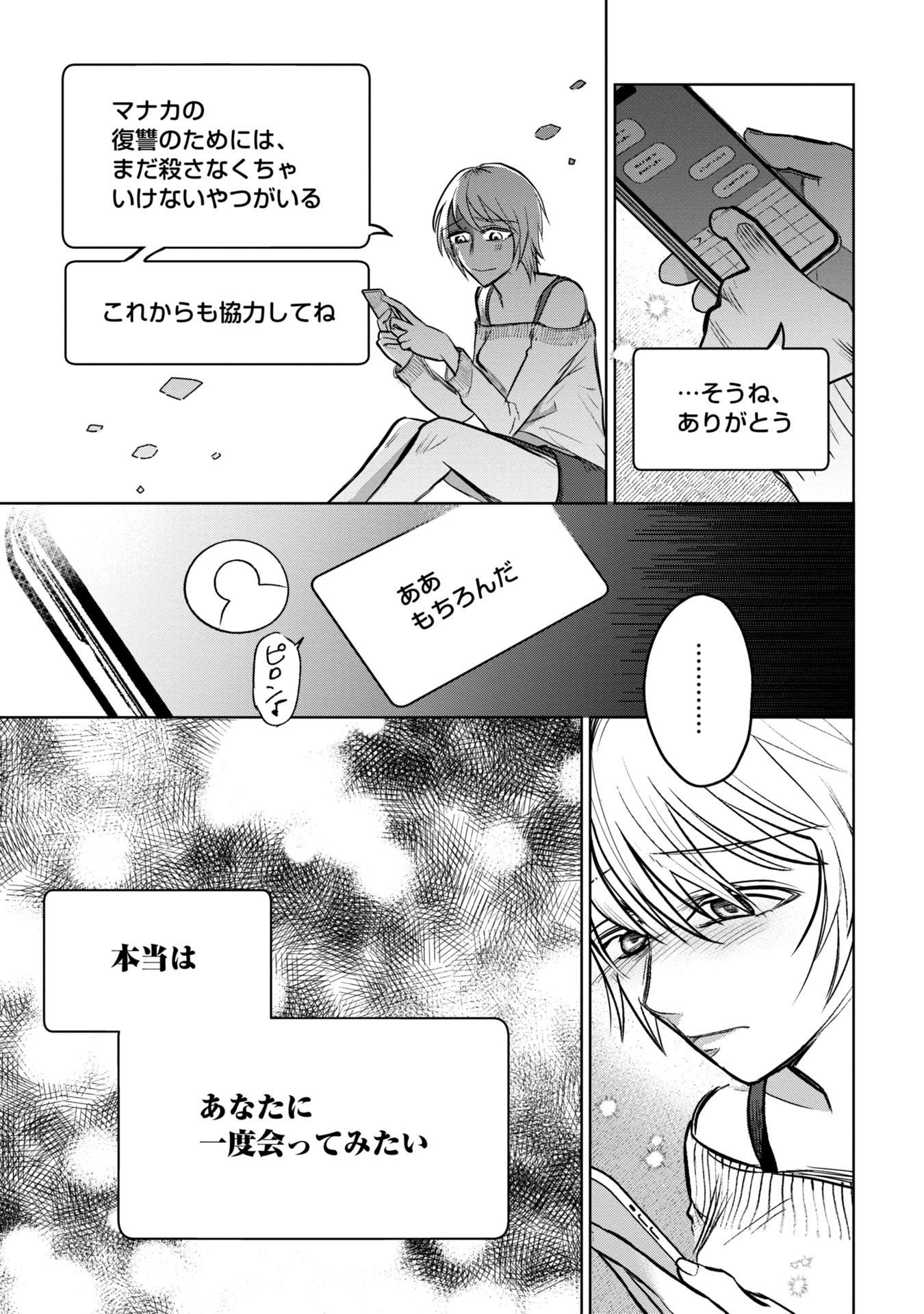 学級裁判デスゲーム 第15話 - Page 11