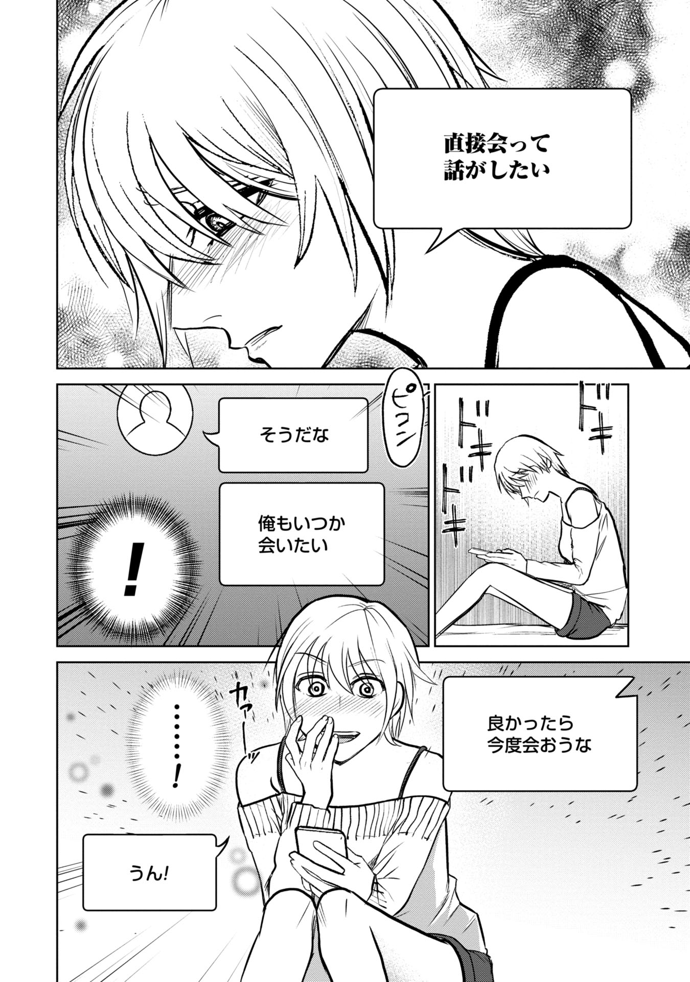 学級裁判デスゲーム 第15話 - Page 12