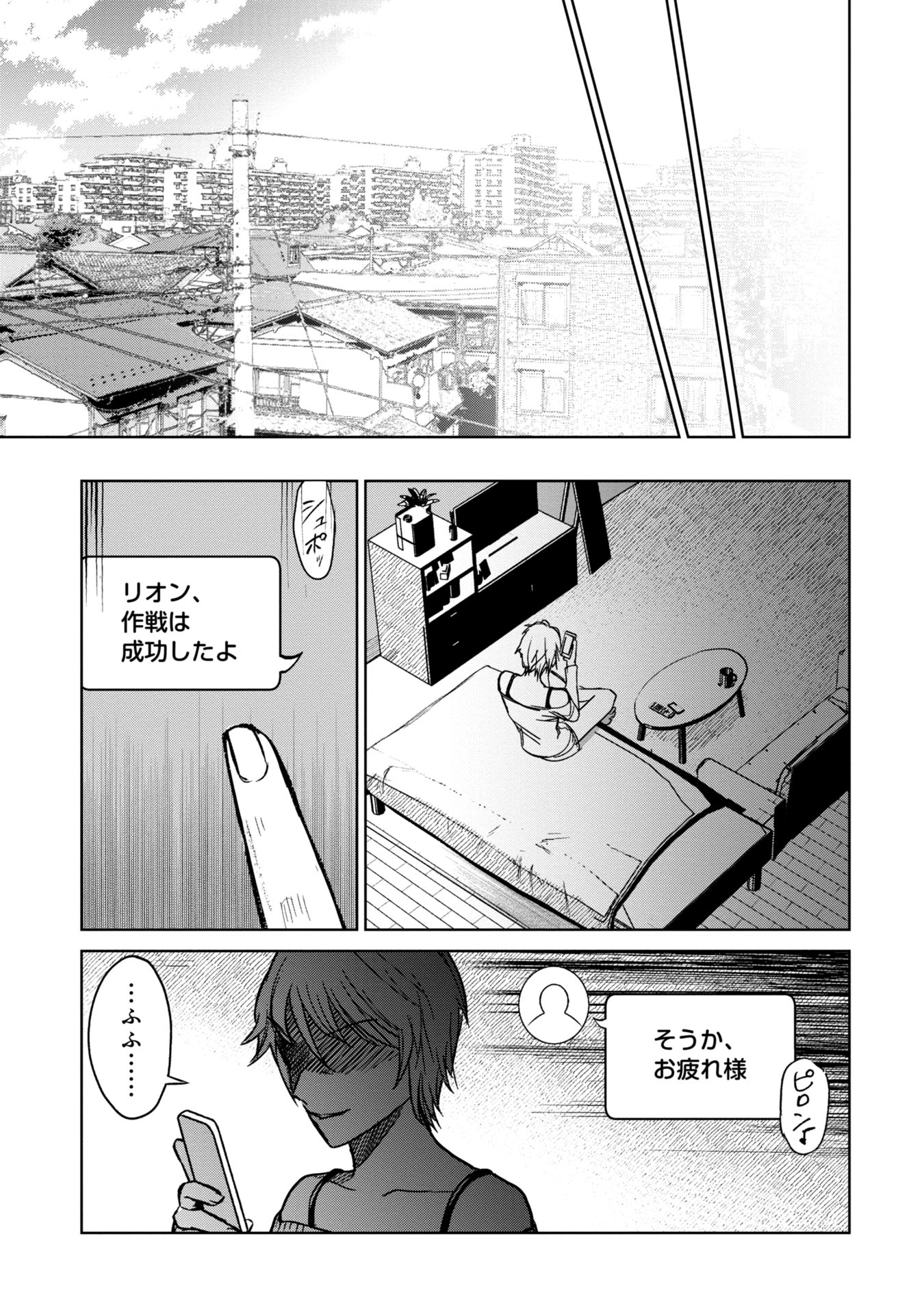 学級裁判デスゲーム 第15話 - Page 3