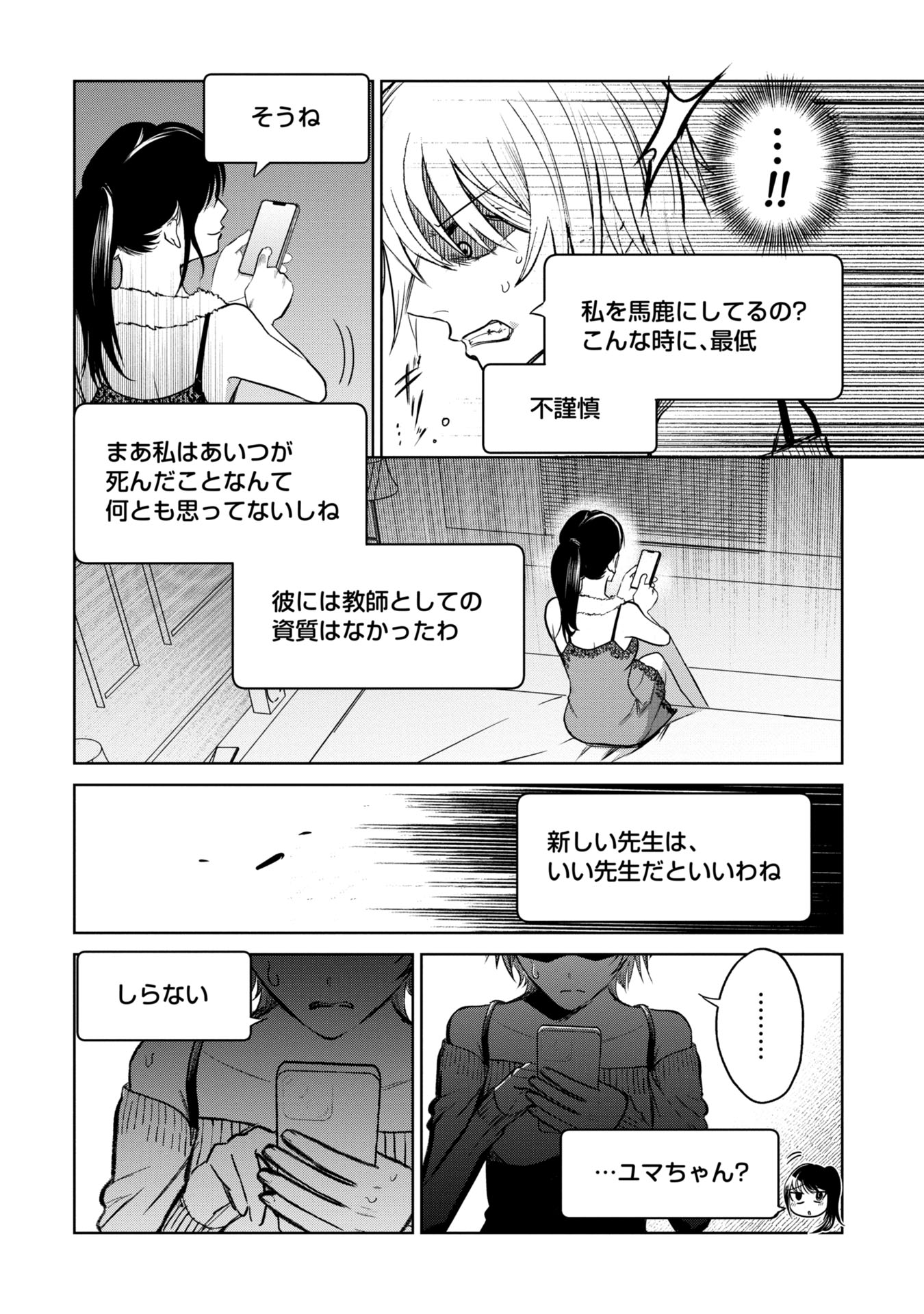 学級裁判デスゲーム 第16話 - Page 2