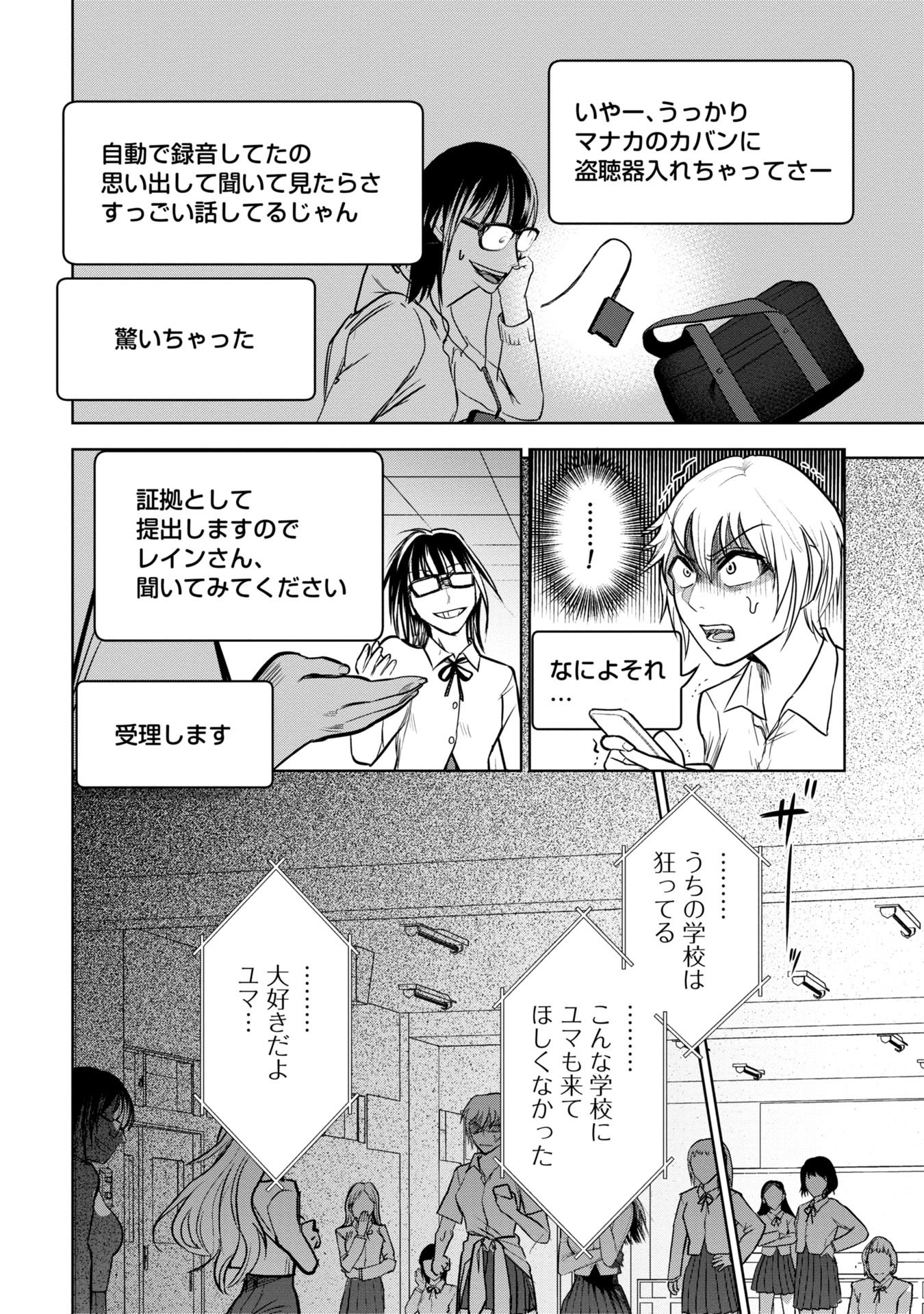 学級裁判デスゲーム 第16話 - Page 12