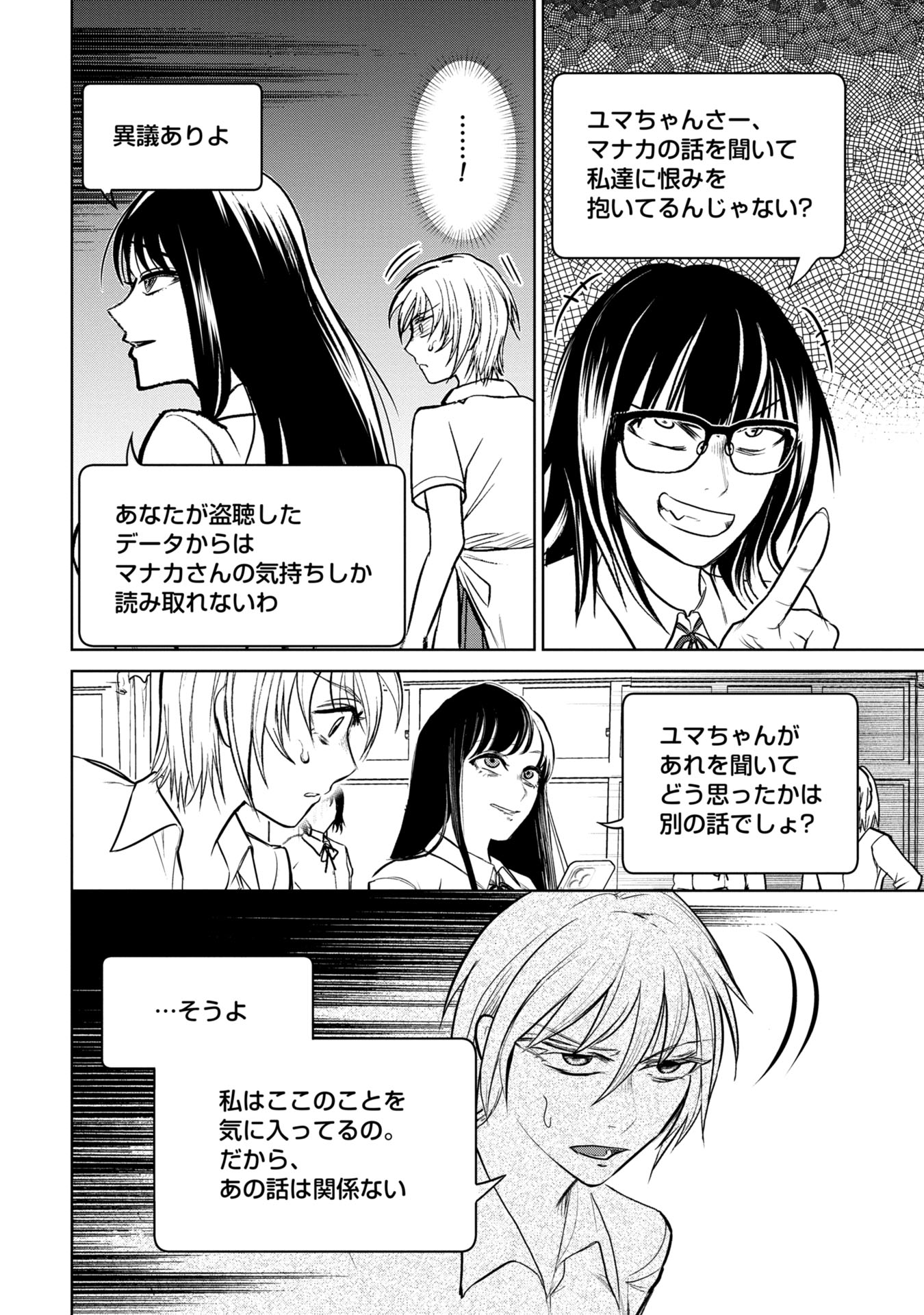 学級裁判デスゲーム 第16話 - Page 14