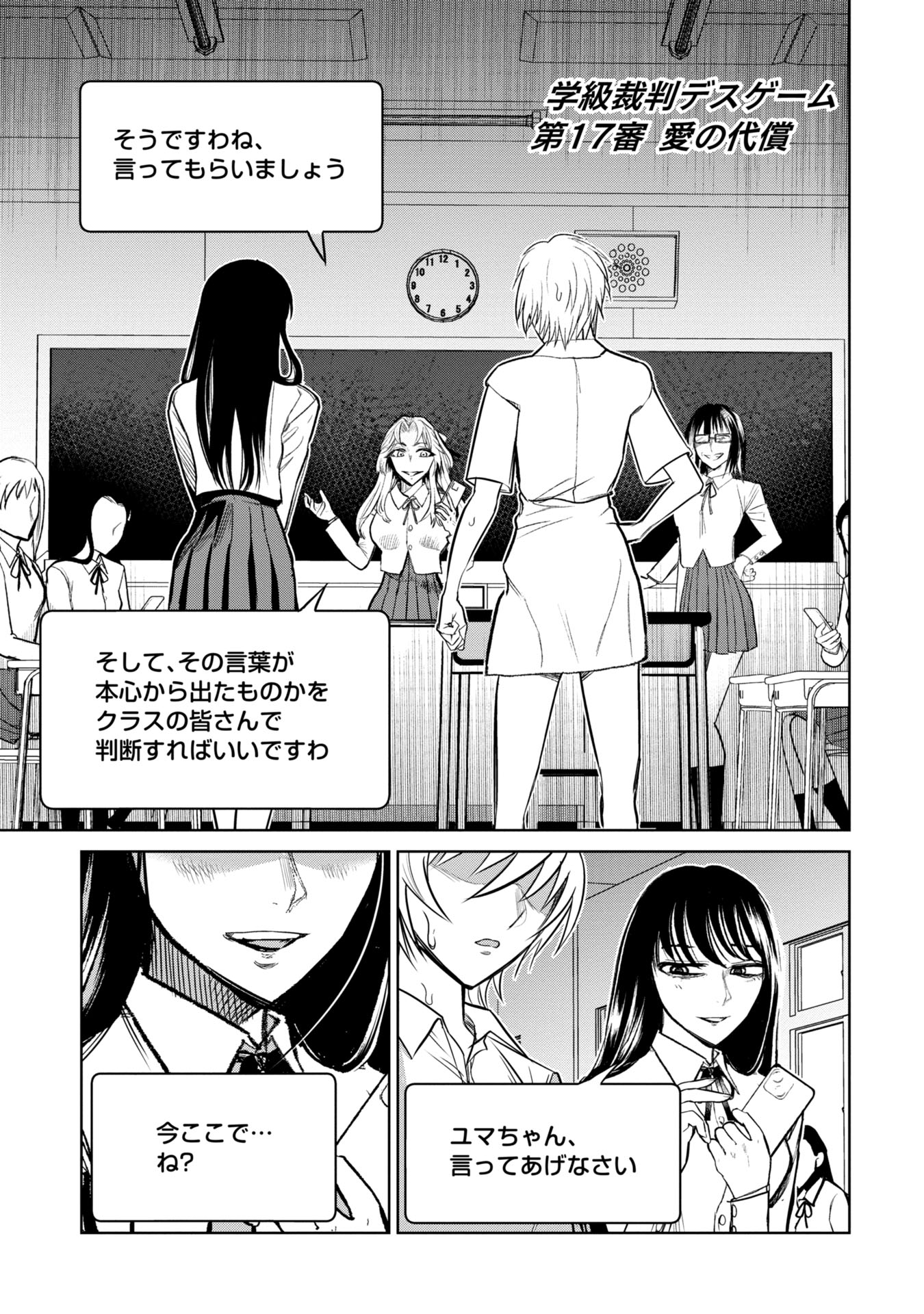 学級裁判デスゲーム 第17話 - Page 1