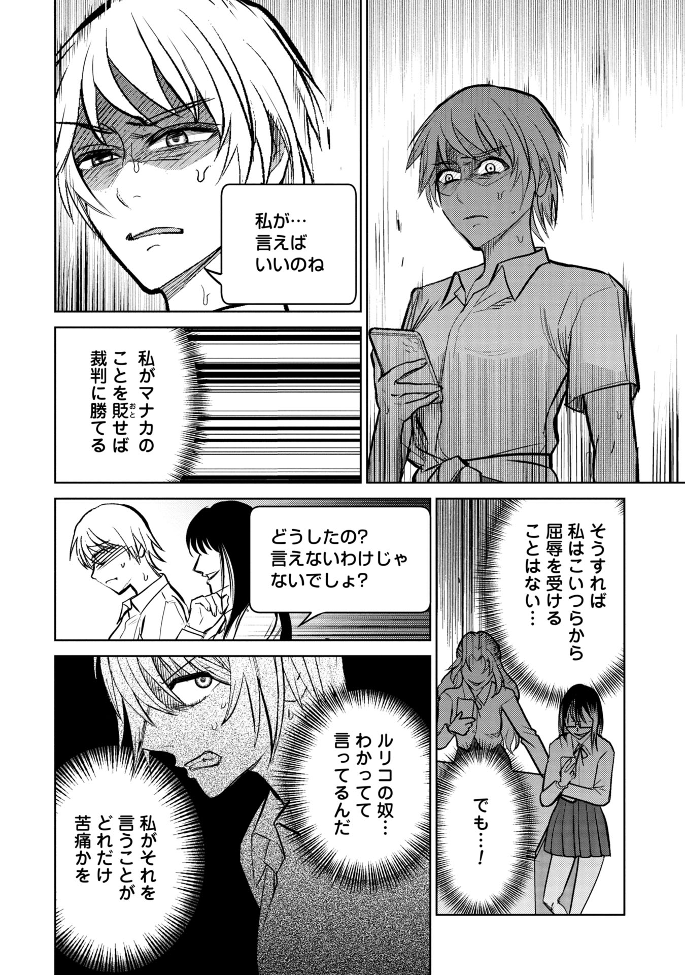 学級裁判デスゲーム 第17話 - Page 2