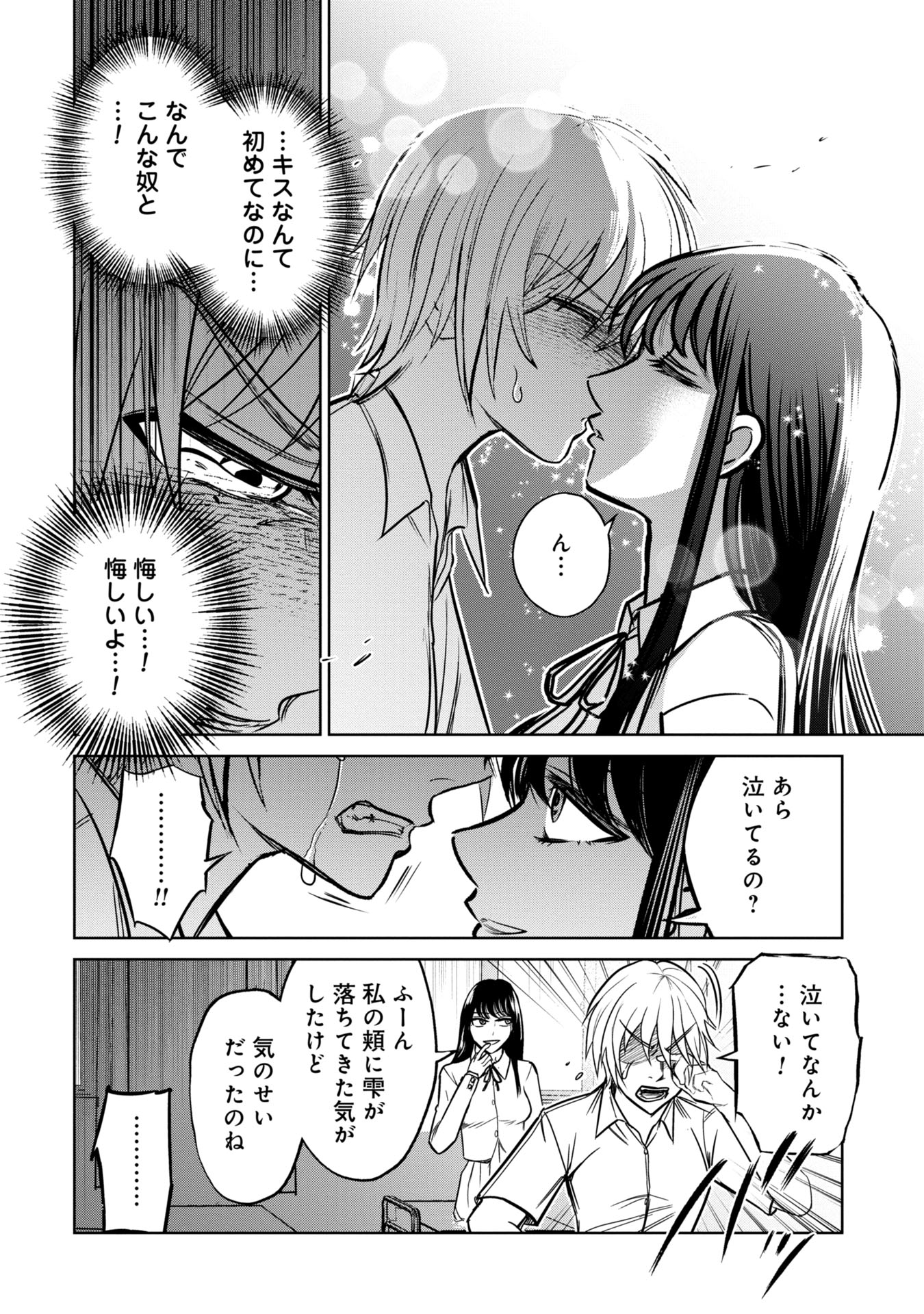 学級裁判デスゲーム 第17話 - Page 12