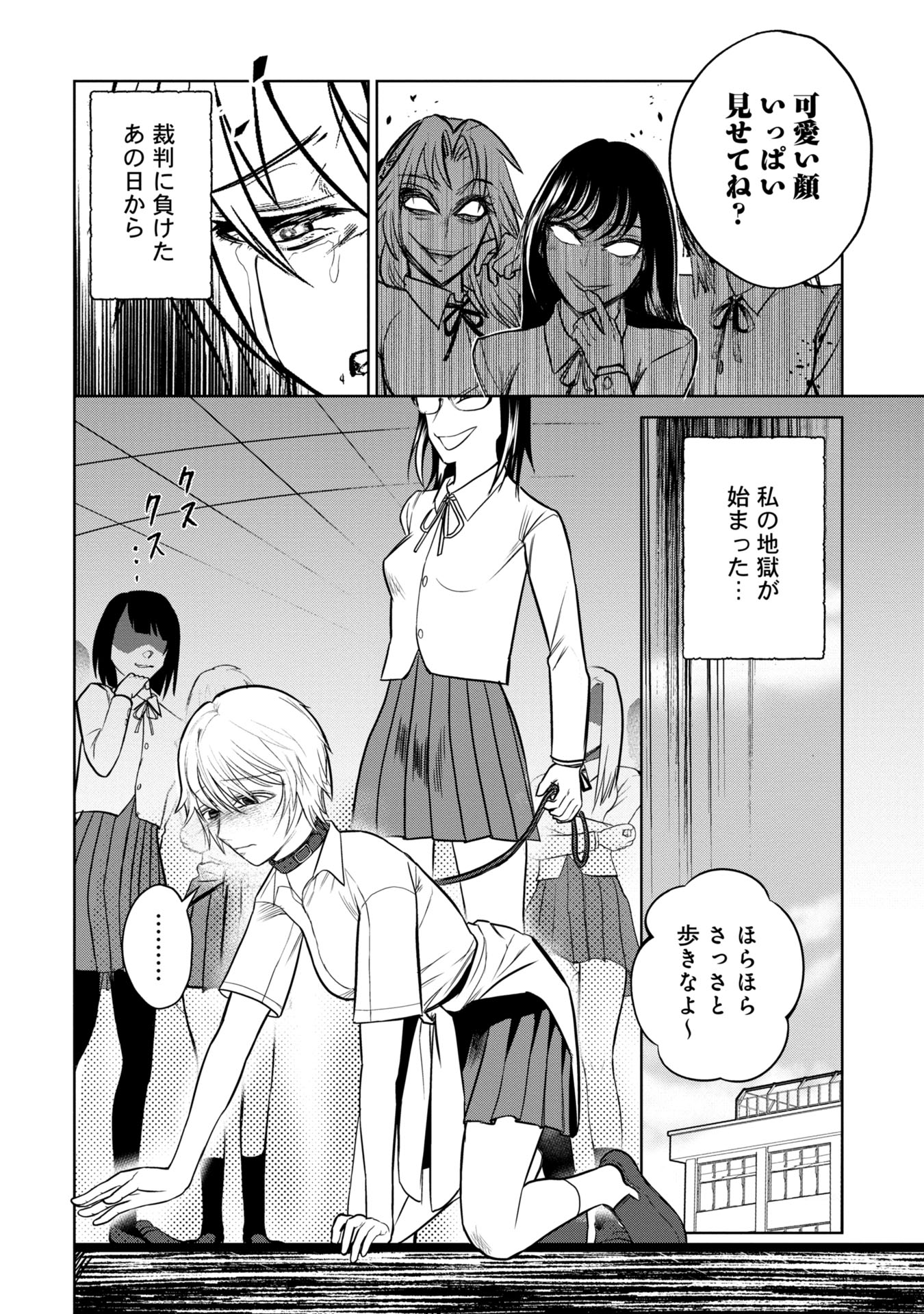 学級裁判デスゲーム 第17話 - Page 6