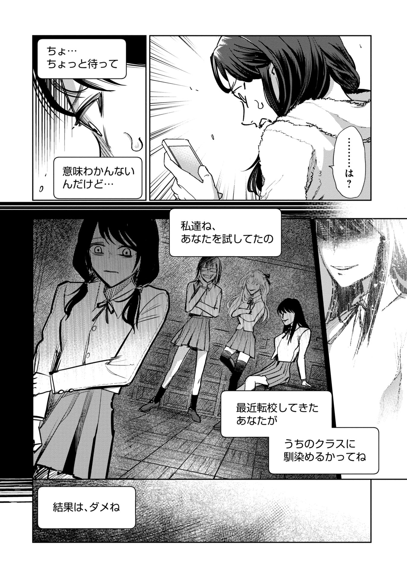 学級裁判デスゲーム 第2話 - Page 6