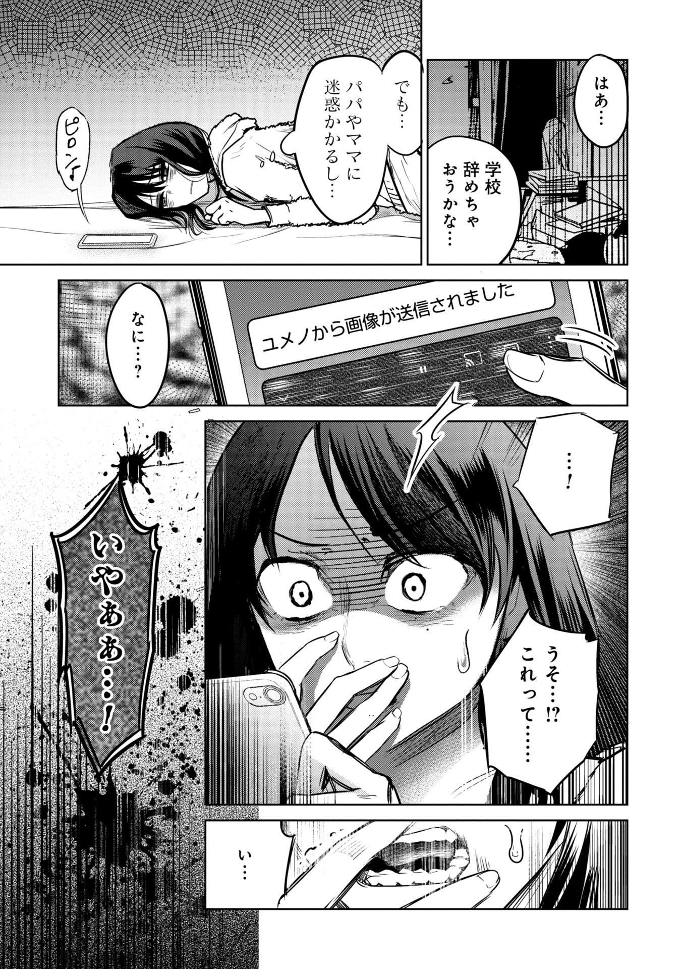 学級裁判デスゲーム 第3話 - Page 5