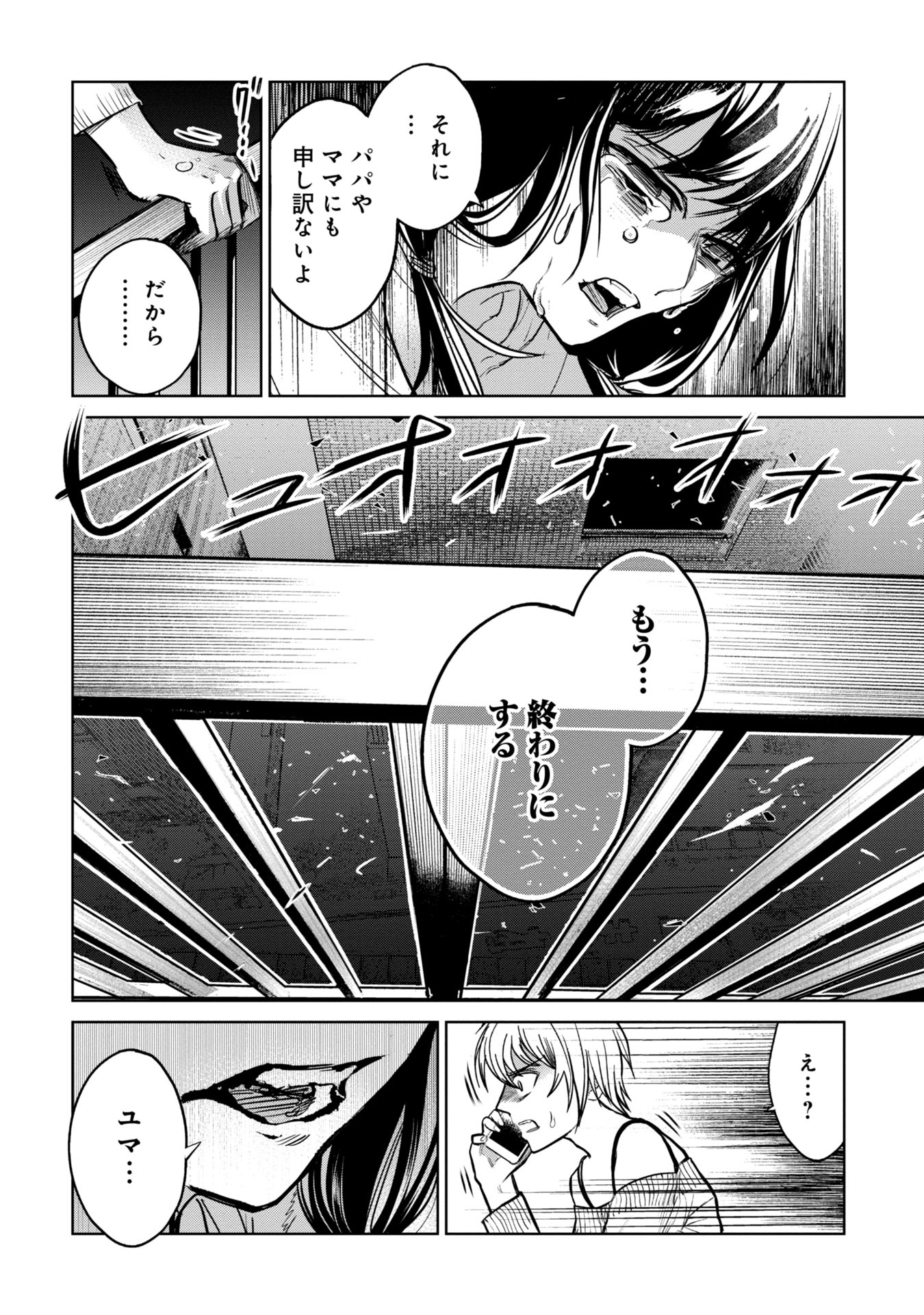 学級裁判デスゲーム 第4話 - Page 6