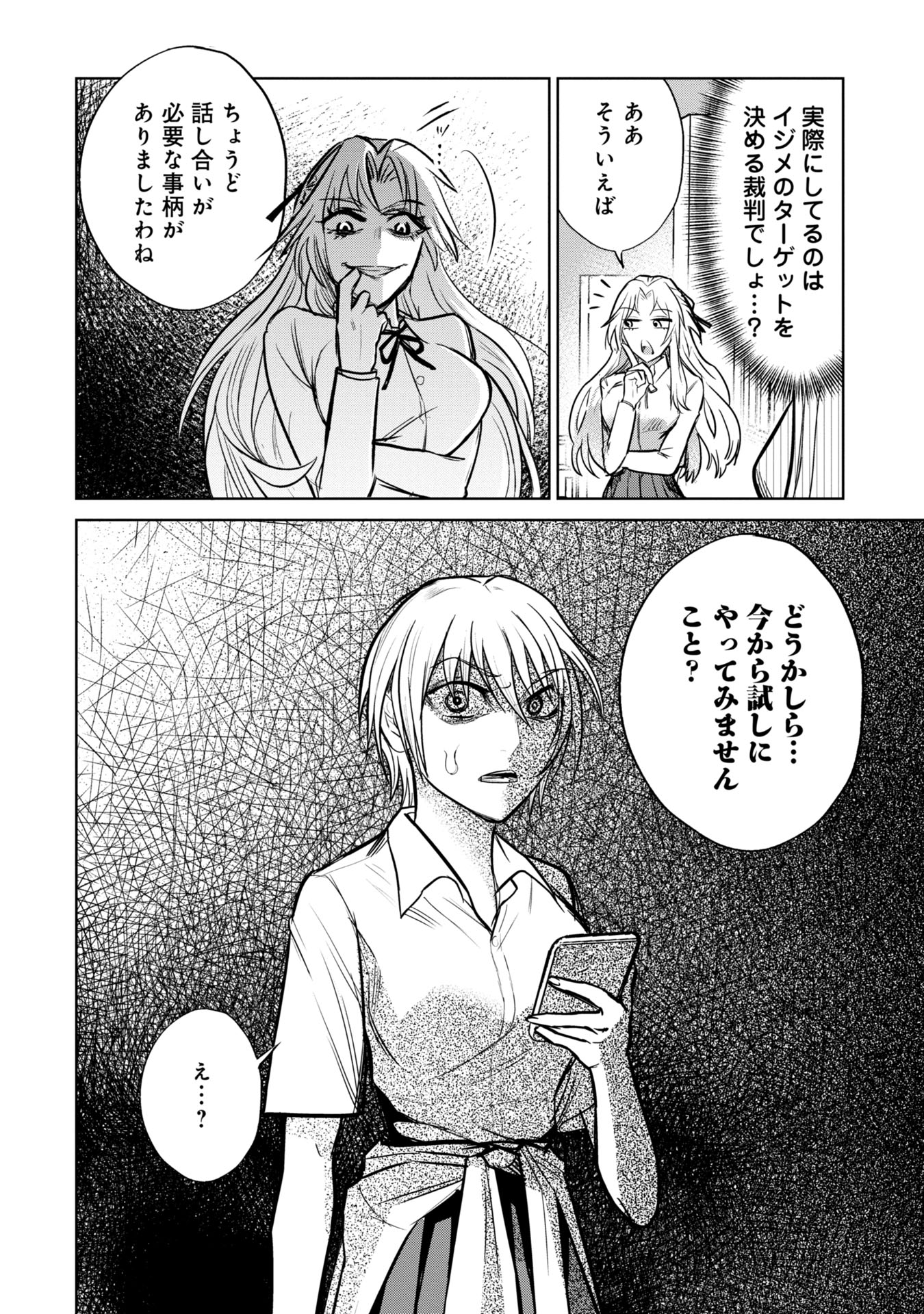 学級裁判デスゲーム 第5話 - Page 16