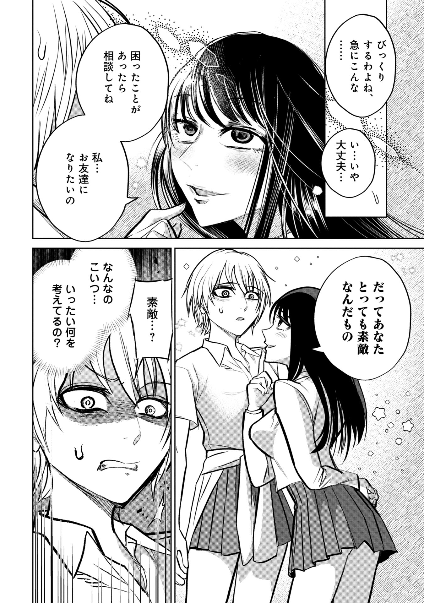 学級裁判デスゲーム 第6話 - Page 12