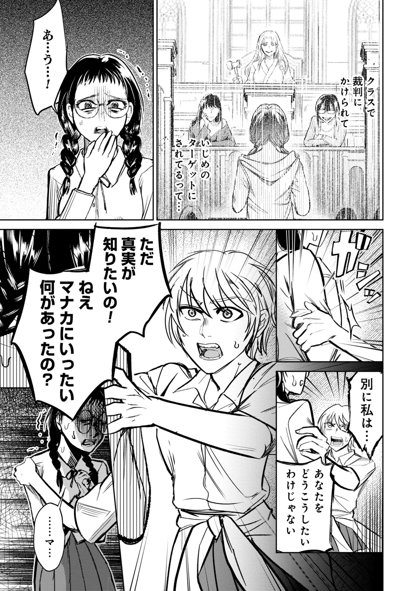 学級裁判デスゲーム 第7話 - Page 11