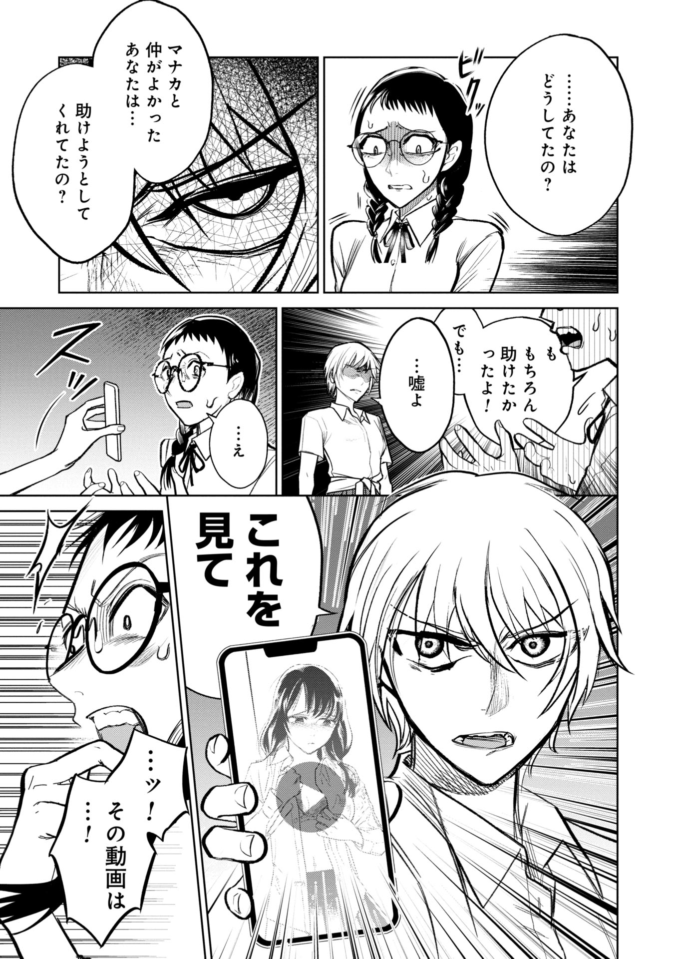 学級裁判デスゲーム 第7話 - Page 13