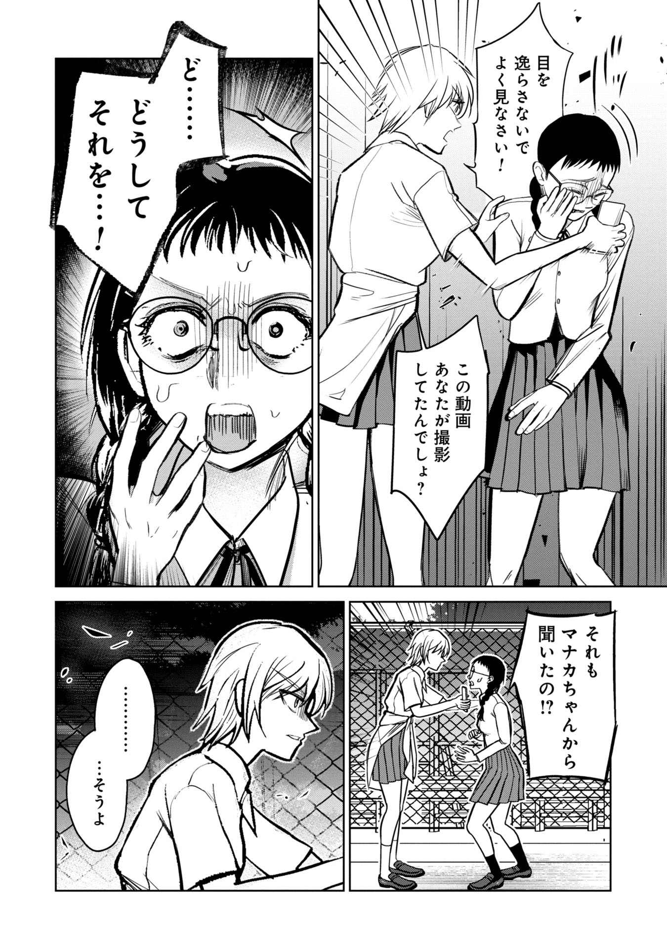 学級裁判デスゲーム 第7話 - Page 14