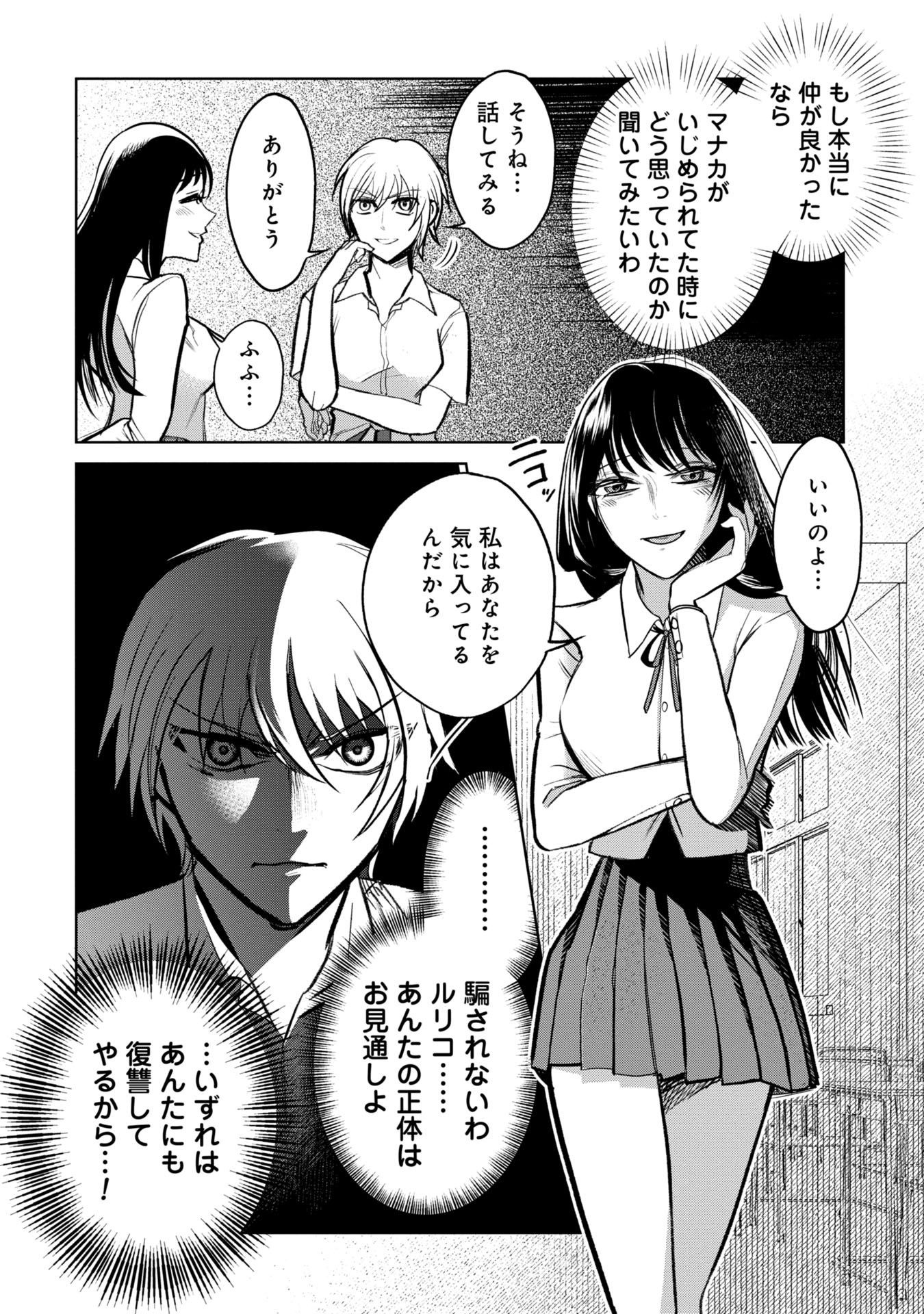 学級裁判デスゲーム 第7話 - Page 4